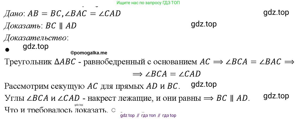 Геометрия, 7-9 класс Учебник, авторы: Атанасян Левон Сергеевич, Бутузов Валентин Фёдорович, Кадомцев Сергей Борисович, Позняк Эдуард Генрихович, Юдина Ирина Игоревна, издательство Просвещение, Москва, 2023, страница 57, номер 194, Решение 4