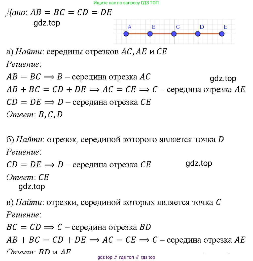 Геометрия, 7-9 класс Учебник, авторы: Атанасян Левон Сергеевич, Бутузов Валентин Фёдорович, Кадомцев Сергей Борисович, Позняк Эдуард Генрихович, Юдина Ирина Игоревна, издательство Просвещение, Москва, 2023, страница 13, номер 23, Решение 4