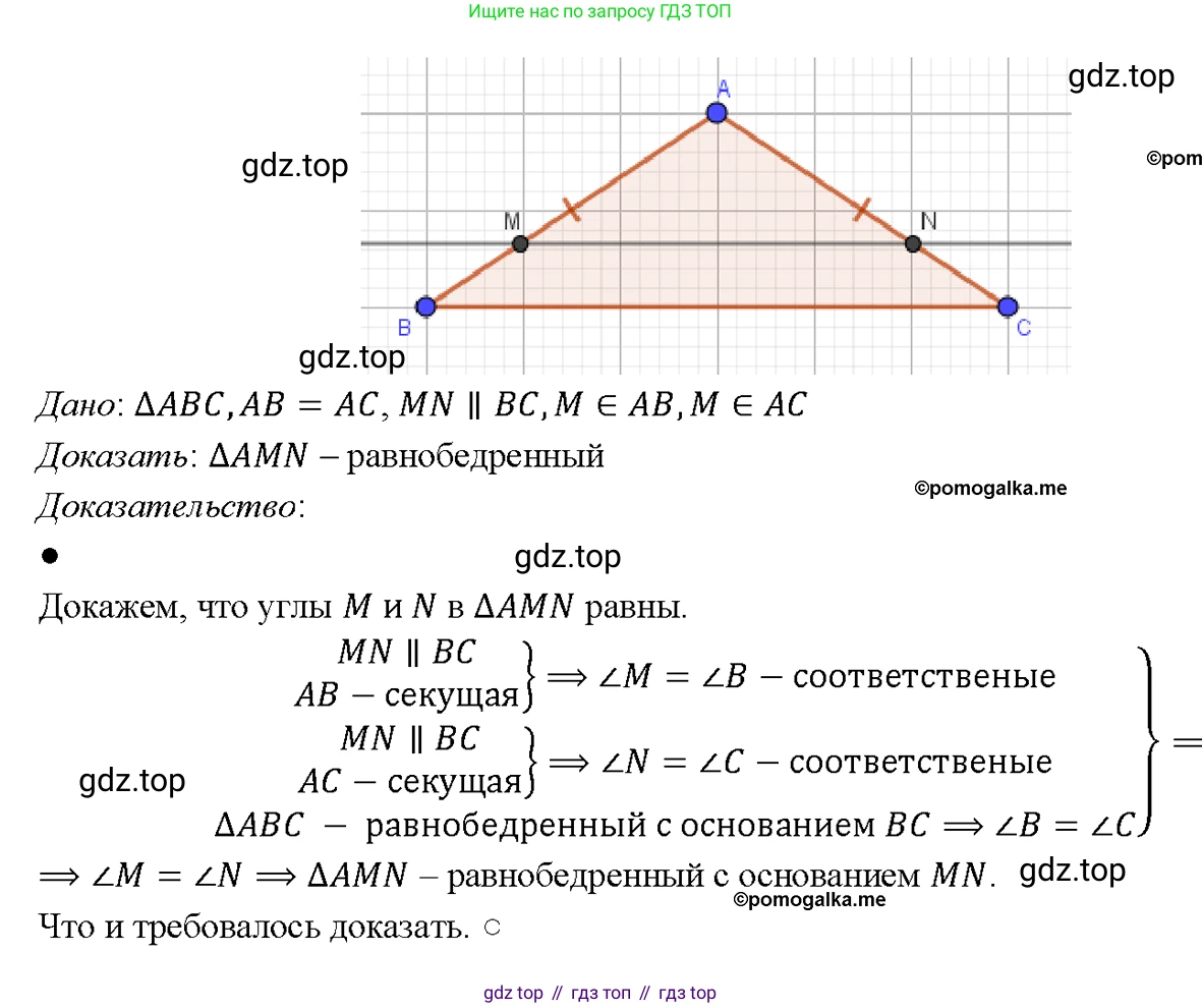 Геометрия, 7-9 класс Учебник, авторы: Атанасян Левон Сергеевич, Бутузов Валентин Фёдорович, Кадомцев Сергей Борисович, Позняк Эдуард Генрихович, Юдина Ирина Игоревна, издательство Просвещение, Москва, 2023, страница 74, номер 246, Решение 4