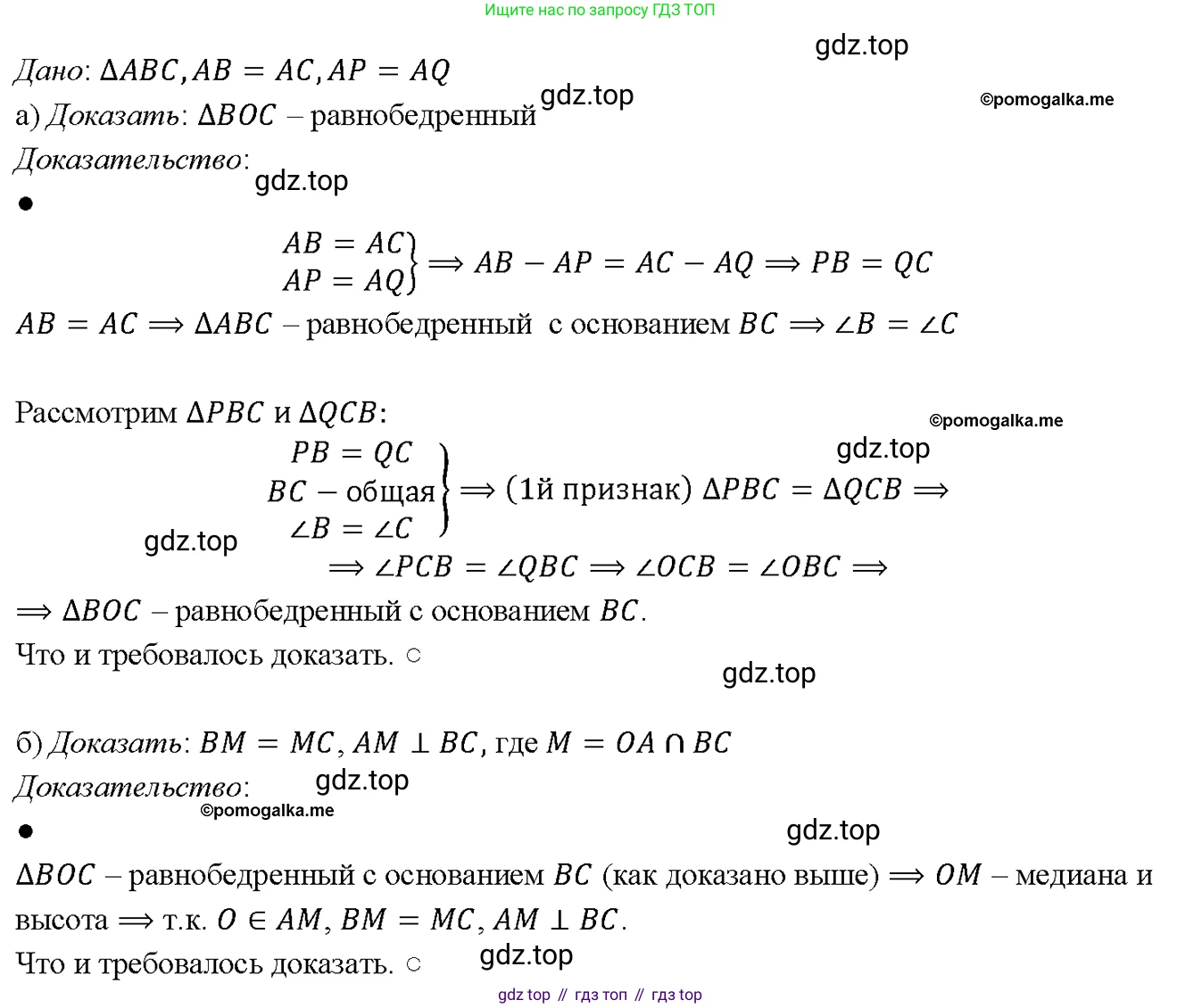 Геометрия, 7-9 класс Учебник, авторы: Атанасян Левон Сергеевич, Бутузов Валентин Фёдорович, Кадомцев Сергей Борисович, Позняк Эдуард Генрихович, Юдина Ирина Игоревна, издательство Просвещение, Москва, 2023, страница 75, номер 252, Решение 4