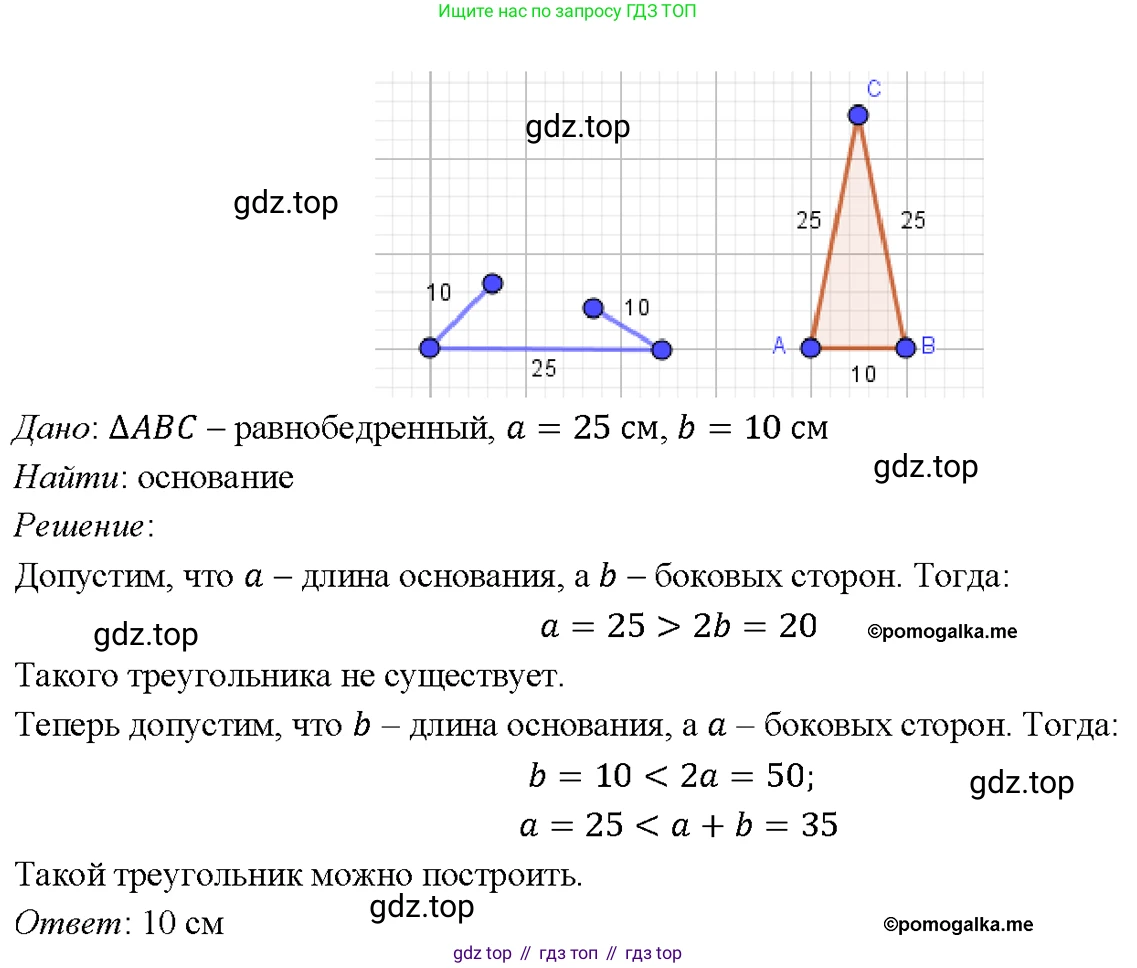 Геометрия, 7-9 класс Учебник, авторы: Атанасян Левон Сергеевич, Бутузов Валентин Фёдорович, Кадомцев Сергей Борисович, Позняк Эдуард Генрихович, Юдина Ирина Игоревна, издательство Просвещение, Москва, 2023, страница 75, номер 254, Решение 4