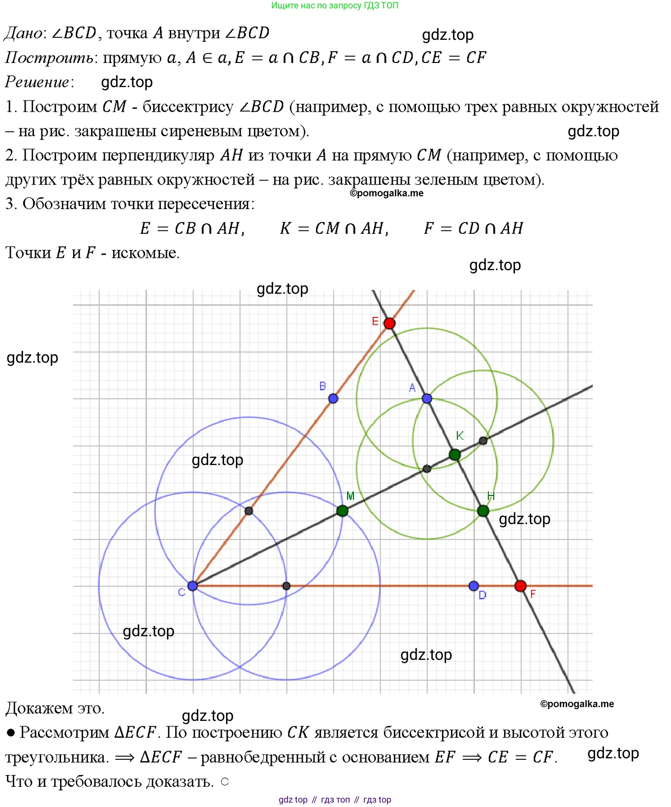 Геометрия, 7-9 класс Учебник, авторы: Атанасян Левон Сергеевич, Бутузов Валентин Фёдорович, Кадомцев Сергей Борисович, Позняк Эдуард Генрихович, Юдина Ирина Игоревна, издательство Просвещение, Москва, 2023, страница 80, номер 275, Решение 4
