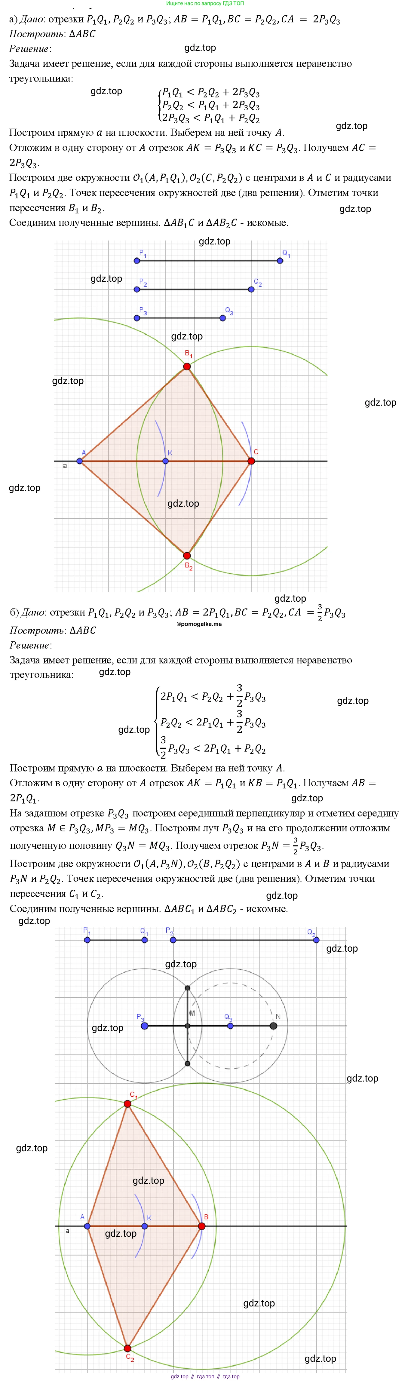 Геометрия, 7-9 класс Учебник, авторы: Атанасян Левон Сергеевич, Бутузов Валентин Фёдорович, Кадомцев Сергей Борисович, Позняк Эдуард Генрихович, Юдина Ирина Игоревна, издательство Просвещение, Москва, 2023, страница 87, номер 300, Решение 4
