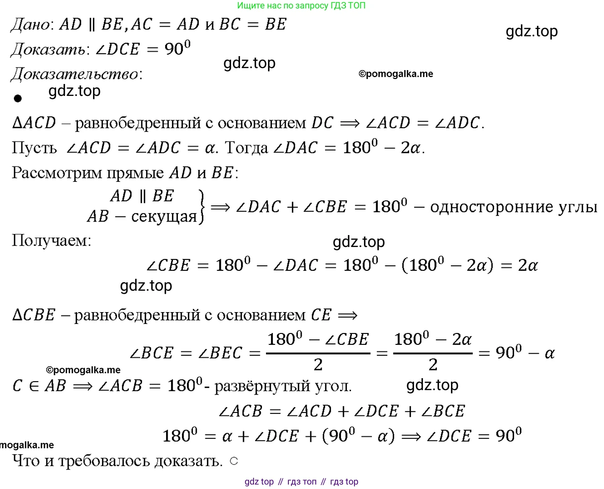 Геометрия, 7-9 класс Учебник, авторы: Атанасян Левон Сергеевич, Бутузов Валентин Фёдорович, Кадомцев Сергей Борисович, Позняк Эдуард Генрихович, Юдина Ирина Игоревна, издательство Просвещение, Москва, 2023, страница 89, номер 306, Решение 4