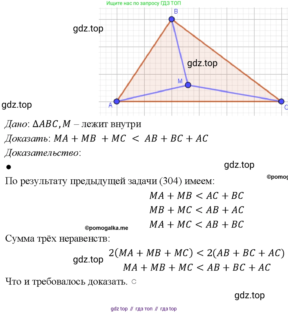 Геометрия, 7-9 класс Учебник, авторы: Атанасян Левон Сергеевич, Бутузов Валентин Фёдорович, Кадомцев Сергей Борисович, Позняк Эдуард Генрихович, Юдина Ирина Игоревна, издательство Просвещение, Москва, 2023, страница 89, номер 313, Решение 4