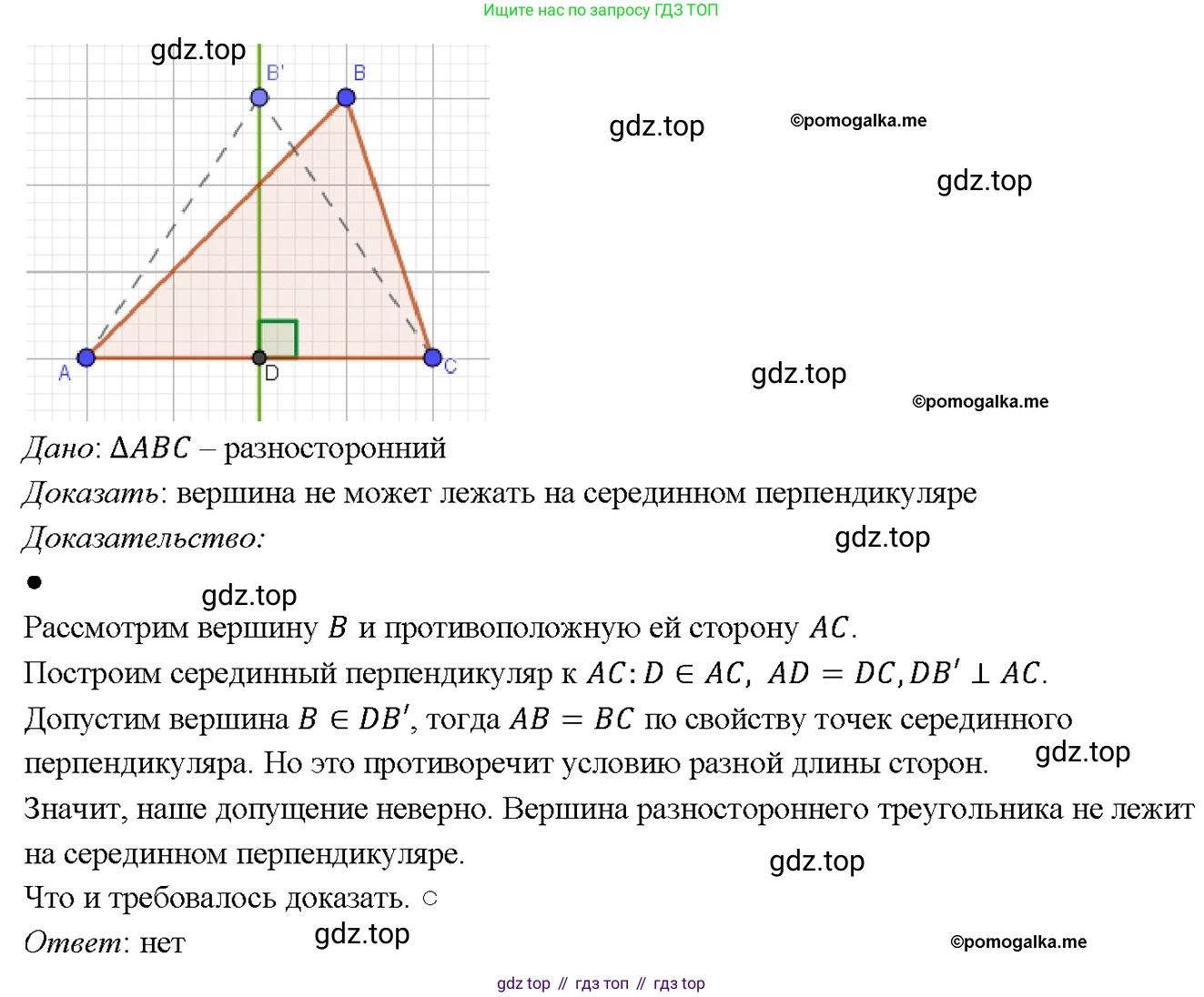Геометрия, 7-9 класс Учебник, авторы: Атанасян Левон Сергеевич, Бутузов Валентин Фёдорович, Кадомцев Сергей Борисович, Позняк Эдуард Генрихович, Юдина Ирина Игоревна, издательство Просвещение, Москва, 2023, страница 114, номер 398, Решение 4