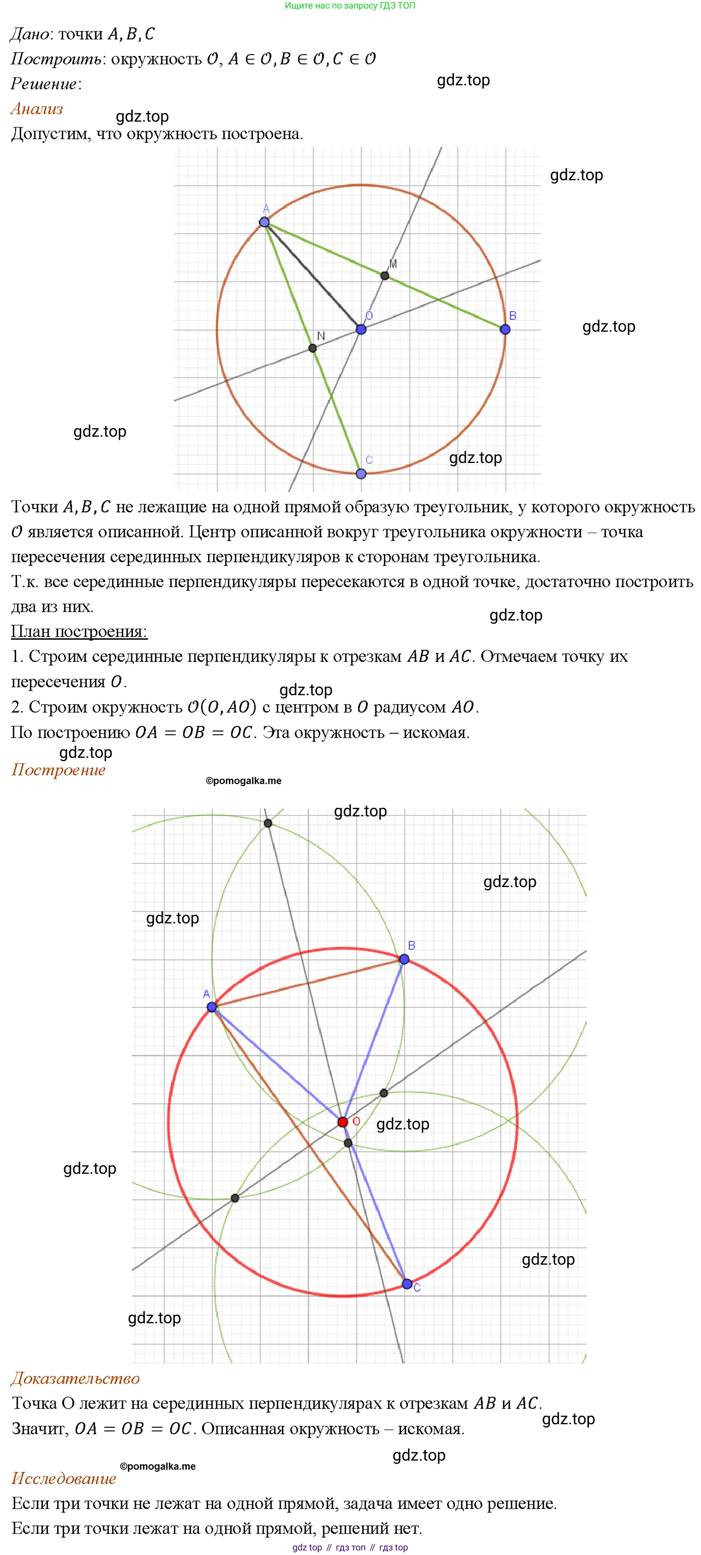 Геометрия, 7-9 класс Учебник, авторы: Атанасян Левон Сергеевич, Бутузов Валентин Фёдорович, Кадомцев Сергей Борисович, Позняк Эдуард Генрихович, Юдина Ирина Игоревна, издательство Просвещение, Москва, 2023, страница 120, номер 449, Решение 4