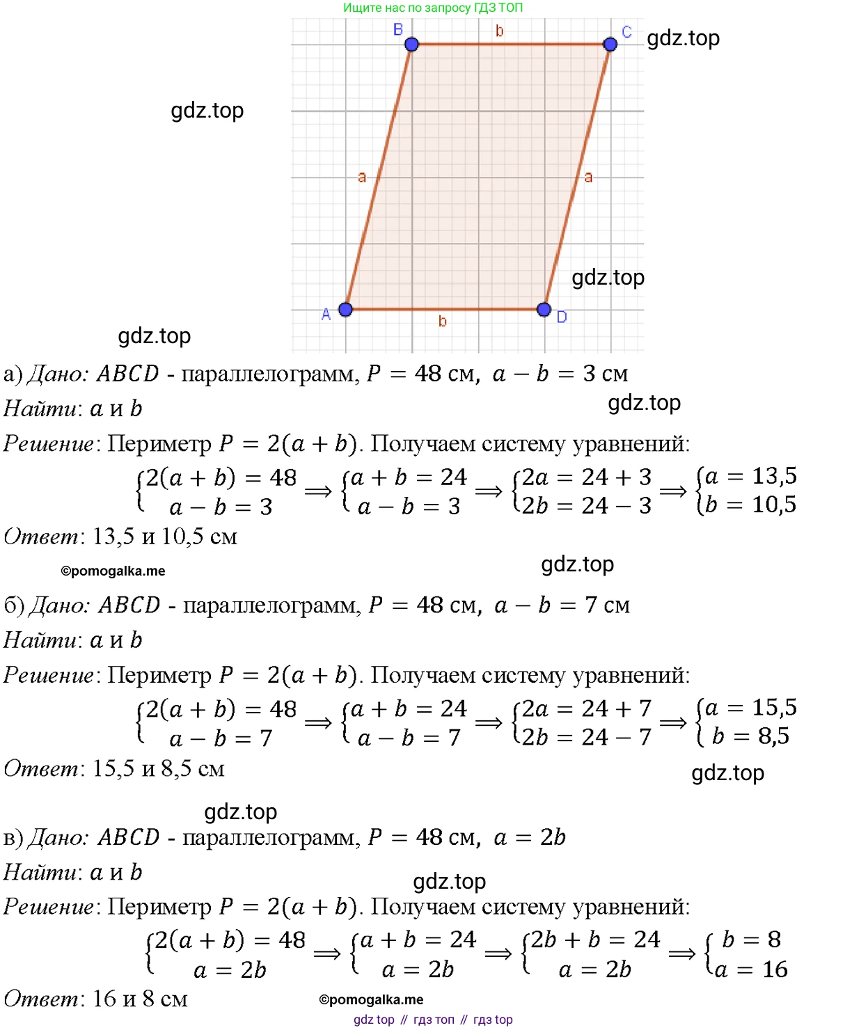 Геометрия, 7-9 класс Учебник, авторы: Атанасян Левон Сергеевич, Бутузов Валентин Фёдорович, Кадомцев Сергей Борисович, Позняк Эдуард Генрихович, Юдина Ирина Игоревна, издательство Просвещение, Москва, 2023, страница 126, номер 472, Решение 4
