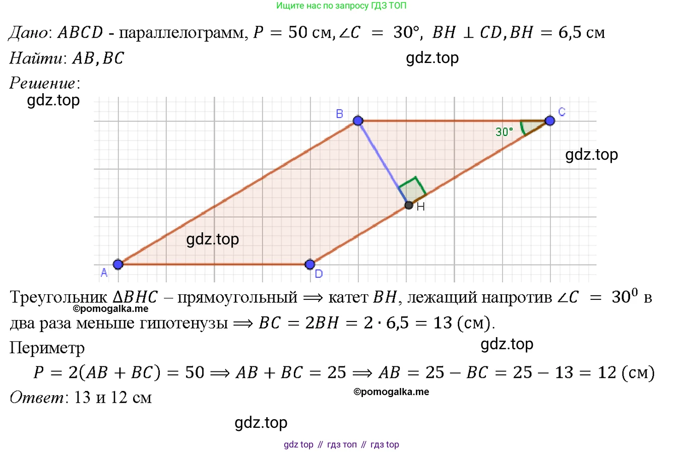 Геометрия, 7-9 класс Учебник, авторы: Атанасян Левон Сергеевич, Бутузов Валентин Фёдорович, Кадомцев Сергей Борисович, Позняк Эдуард Генрихович, Юдина Ирина Игоревна, издательство Просвещение, Москва, 2023, страница 127, номер 473, Решение 4
