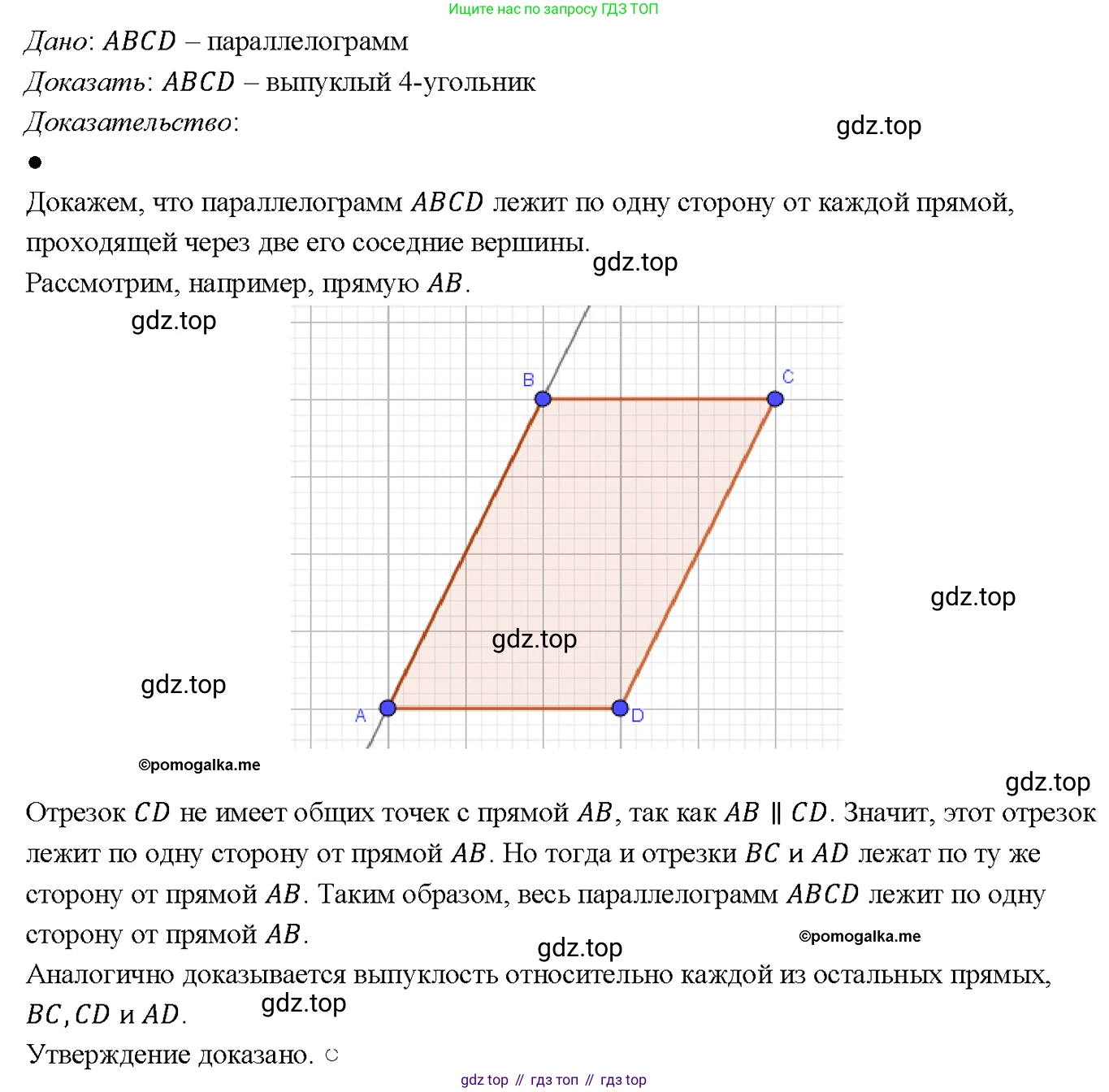 Геометрия, 7-9 класс Учебник, авторы: Атанасян Левон Сергеевич, Бутузов Валентин Фёдорович, Кадомцев Сергей Борисович, Позняк Эдуард Генрихович, Юдина Ирина Игоревна, издательство Просвещение, Москва, 2023, страница 127, номер 478, Решение 4