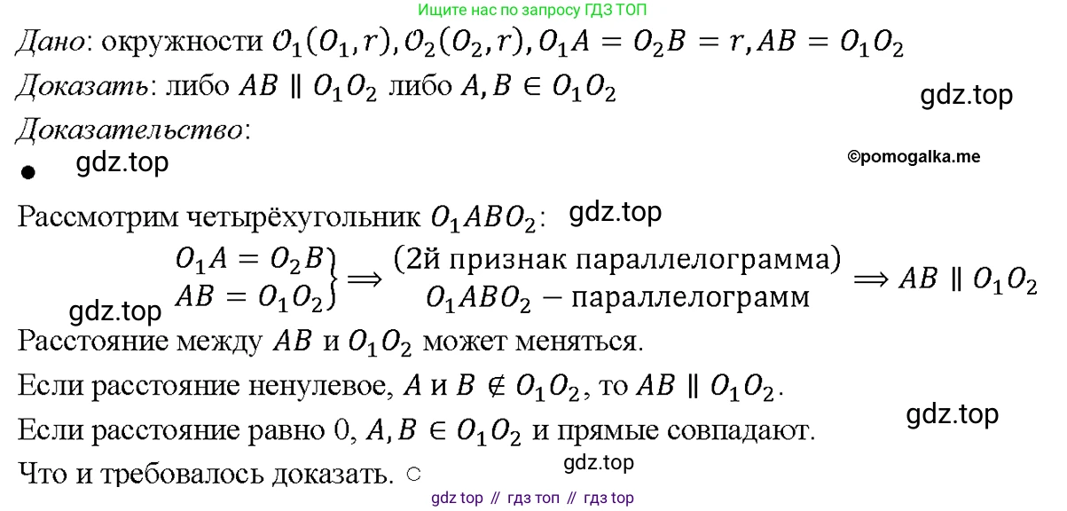 Геометрия, 7-9 класс Учебник, авторы: Атанасян Левон Сергеевич, Бутузов Валентин Фёдорович, Кадомцев Сергей Борисович, Позняк Эдуард Генрихович, Юдина Ирина Игоревна, издательство Просвещение, Москва, 2023, страница 127, номер 481, Решение 4