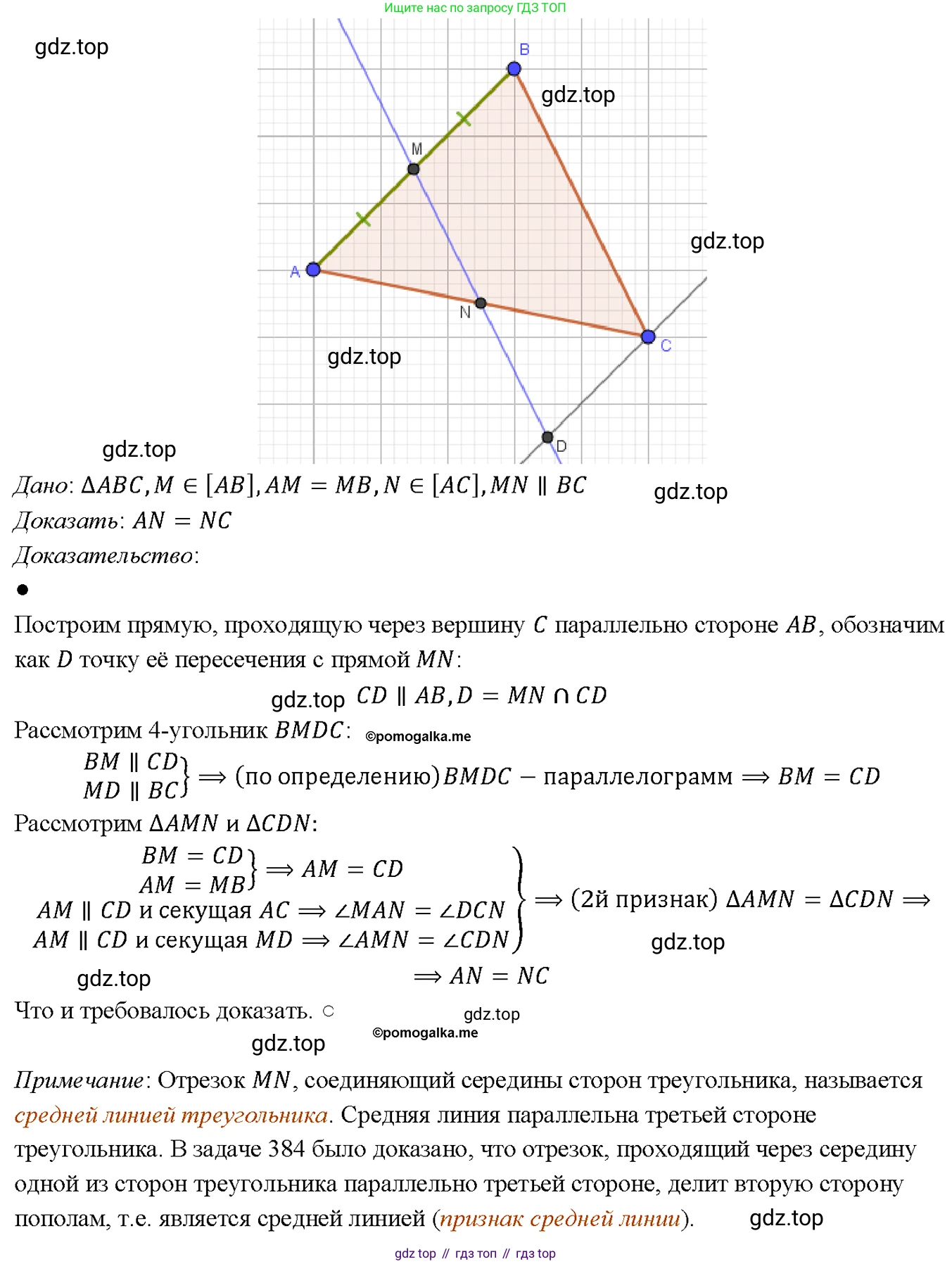 Геометрия, 7-9 класс Учебник, авторы: Атанасян Левон Сергеевич, Бутузов Валентин Фёдорович, Кадомцев Сергей Борисович, Позняк Эдуард Генрихович, Юдина Ирина Игоревна, издательство Просвещение, Москва, 2023, страница 128, номер 485, Решение 4
