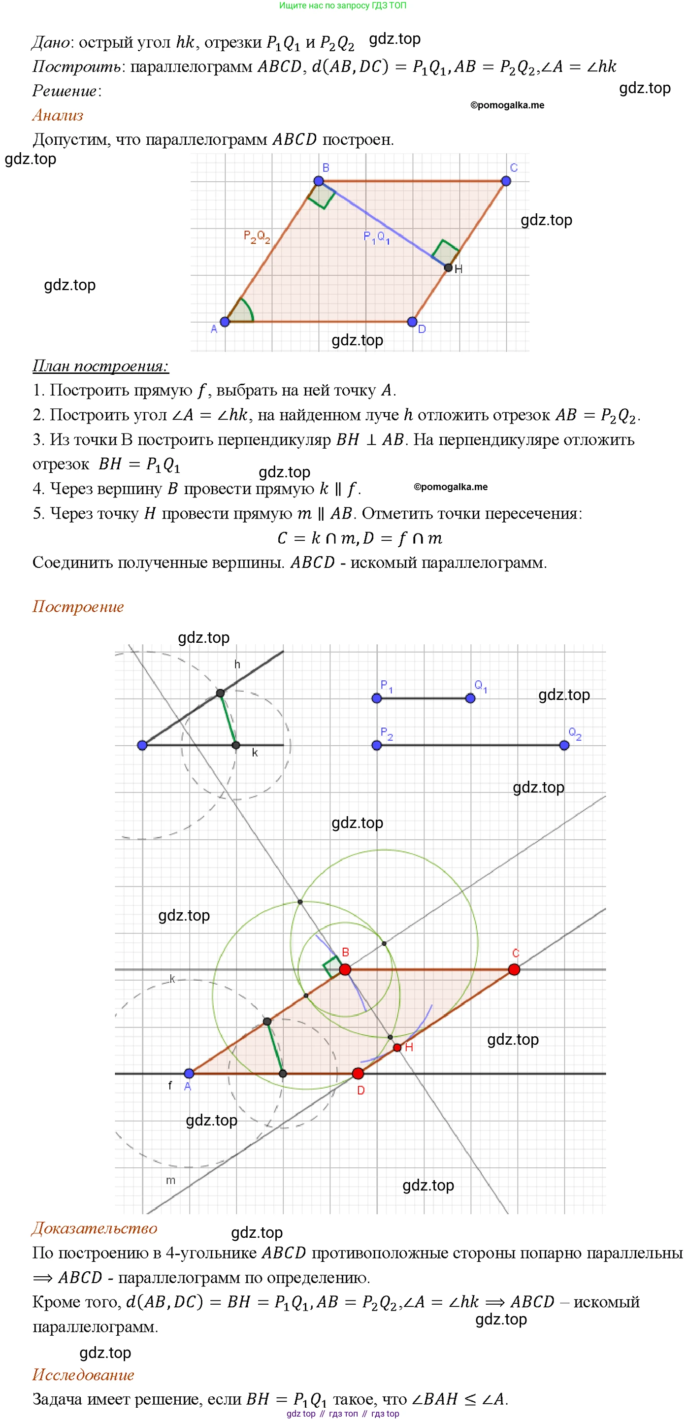 Геометрия, 7-9 класс Учебник, авторы: Атанасян Левон Сергеевич, Бутузов Валентин Фёдорович, Кадомцев Сергей Борисович, Позняк Эдуард Генрихович, Юдина Ирина Игоревна, издательство Просвещение, Москва, 2023, страница 131, номер 498, Решение 4