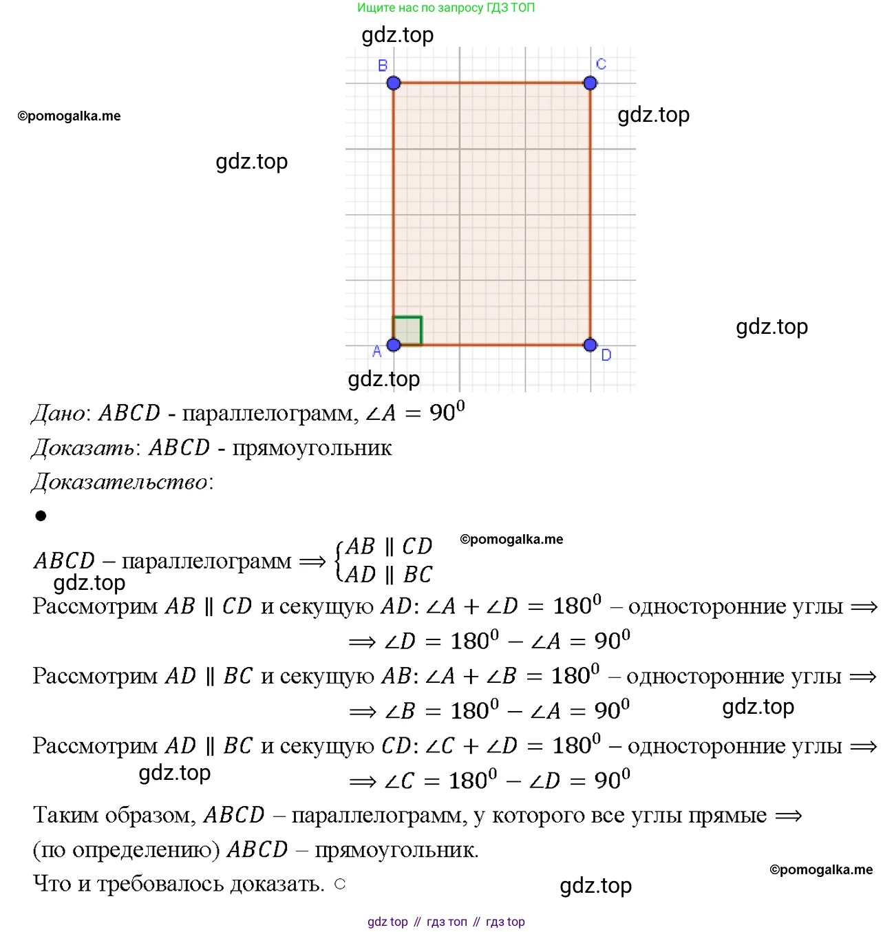 Геометрия, 7-9 класс Учебник, авторы: Атанасян Левон Сергеевич, Бутузов Валентин Фёдорович, Кадомцев Сергей Борисович, Позняк Эдуард Генрихович, Юдина Ирина Игоревна, издательство Просвещение, Москва, 2023, страница 134, номер 502, Решение 4
