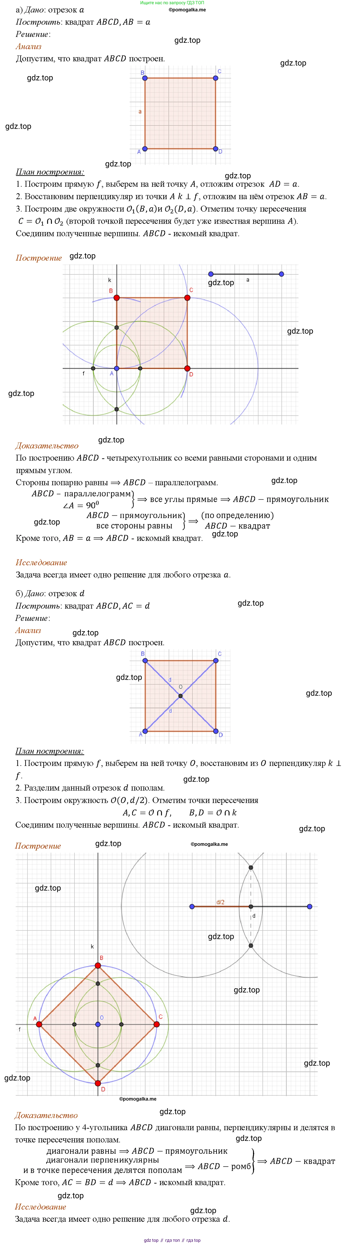 Геометрия, 7-9 класс Учебник, авторы: Атанасян Левон Сергеевич, Бутузов Валентин Фёдорович, Кадомцев Сергей Борисович, Позняк Эдуард Генрихович, Юдина Ирина Игоревна, издательство Просвещение, Москва, 2023, страница 135, номер 517, Решение 4