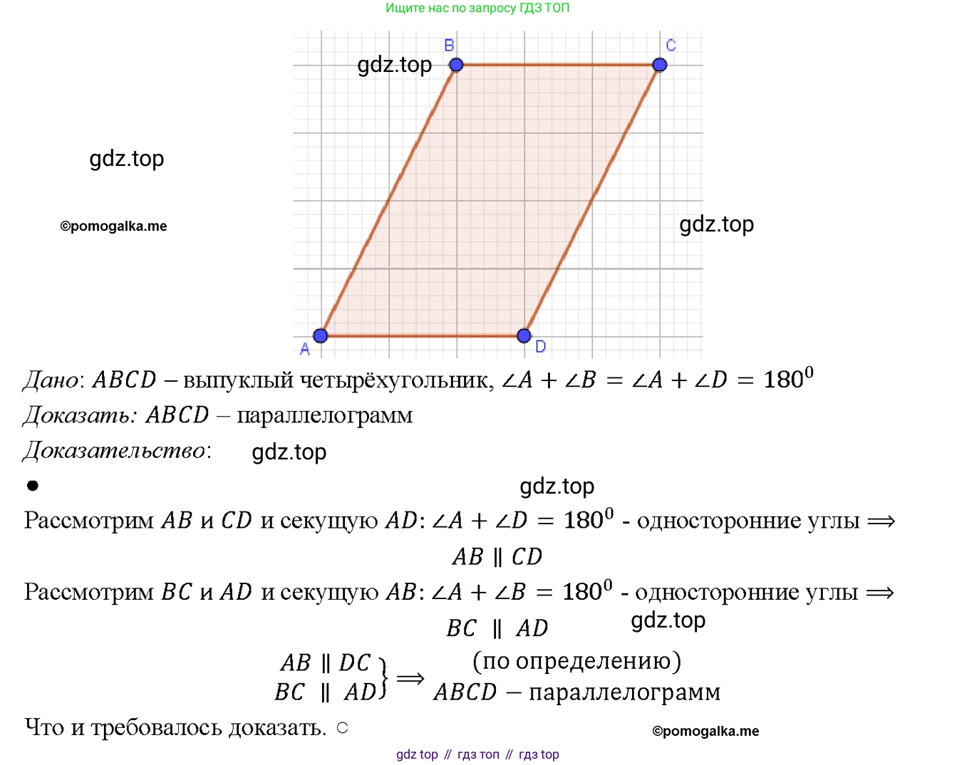 Геометрия, 7-9 класс Учебник, авторы: Атанасян Левон Сергеевич, Бутузов Валентин Фёдорович, Кадомцев Сергей Борисович, Позняк Эдуард Генрихович, Юдина Ирина Игоревна, издательство Просвещение, Москва, 2023, страница 137, номер 525, Решение 4