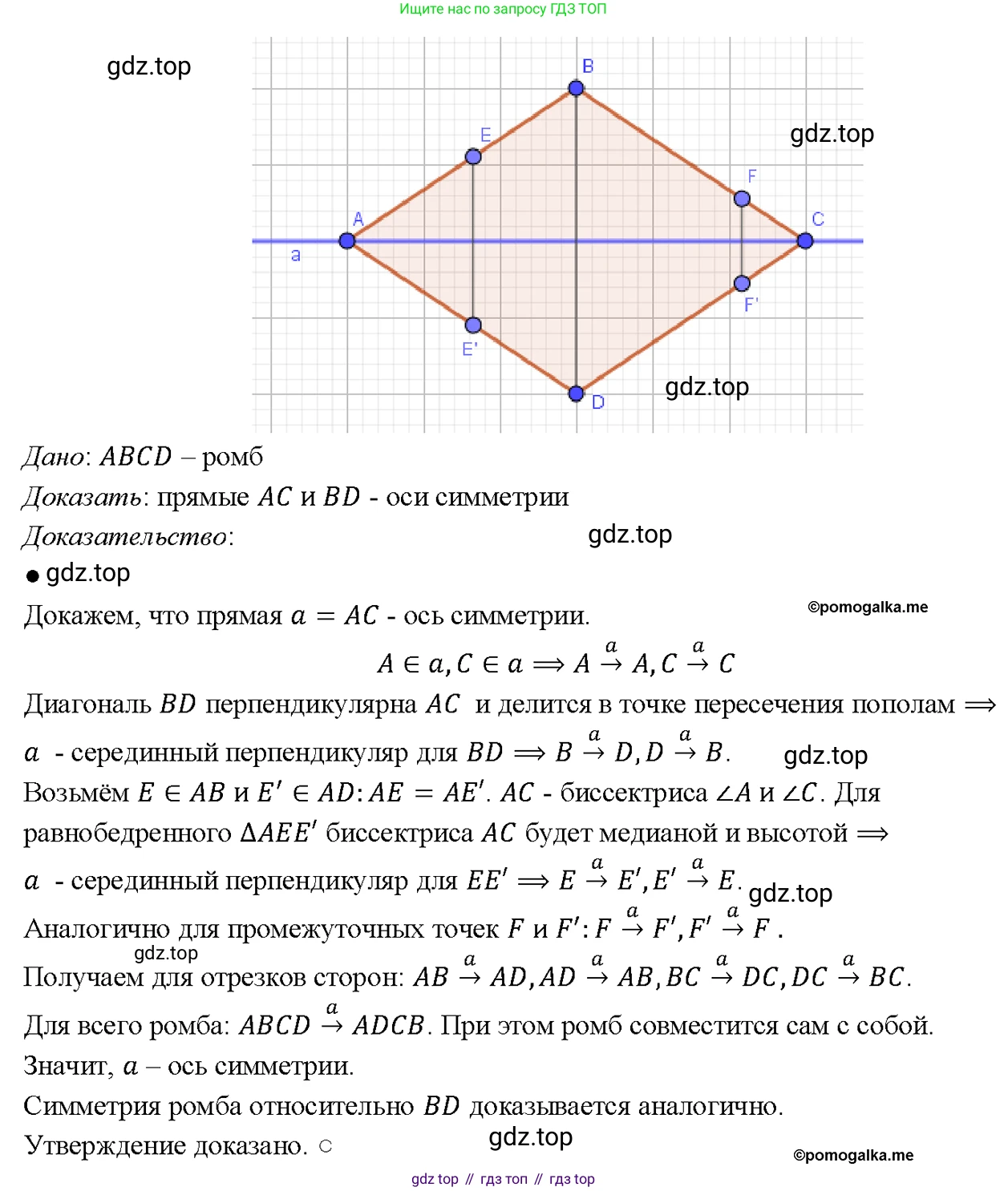 Геометрия, 7-9 класс Учебник, авторы: Атанасян Левон Сергеевич, Бутузов Валентин Фёдорович, Кадомцев Сергей Борисович, Позняк Эдуард Генрихович, Юдина Ирина Игоревна, издательство Просвещение, Москва, 2023, страница 138, номер 537, Решение 4