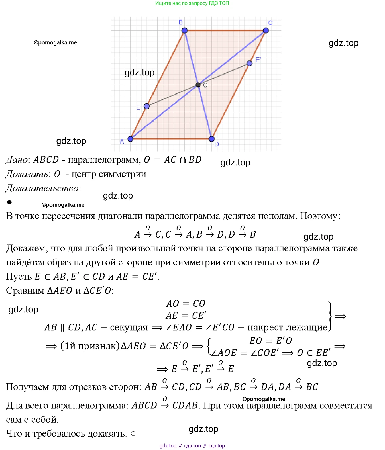Геометрия, 7-9 класс Учебник, авторы: Атанасян Левон Сергеевич, Бутузов Валентин Фёдорович, Кадомцев Сергей Борисович, Позняк Эдуард Генрихович, Юдина Ирина Игоревна, издательство Просвещение, Москва, 2023, страница 138, номер 538, Решение 4