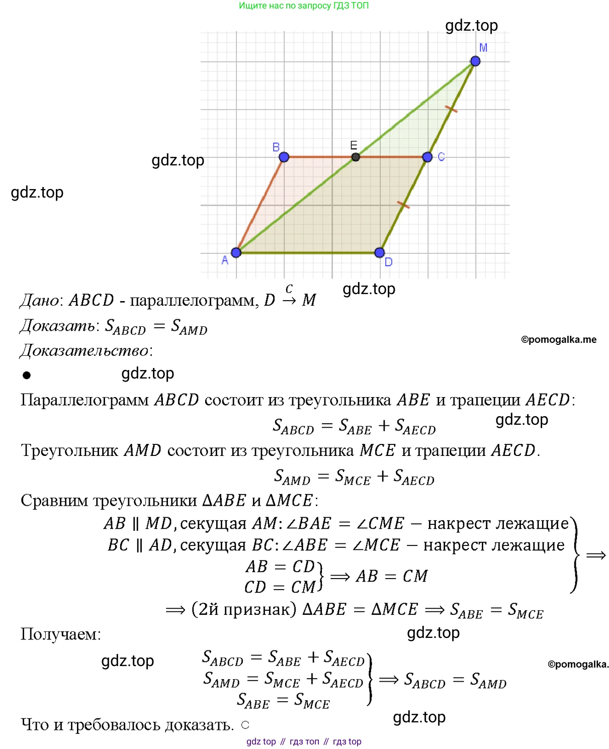 Геометрия, 7-9 класс Учебник, авторы: Атанасян Левон Сергеевич, Бутузов Валентин Фёдорович, Кадомцев Сергей Борисович, Позняк Эдуард Генрихович, Юдина Ирина Игоревна, издательство Просвещение, Москва, 2023, страница 144, номер 543, Решение 4