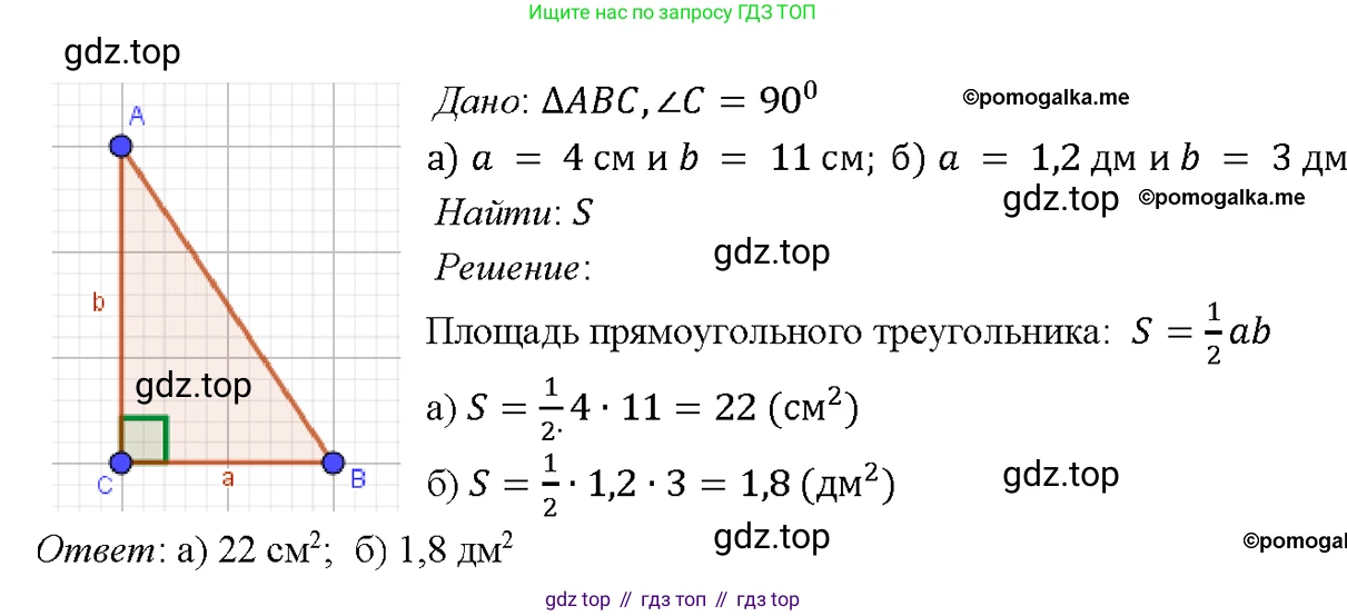 Геометрия, 7-9 класс Учебник, авторы: Атанасян Левон Сергеевич, Бутузов Валентин Фёдорович, Кадомцев Сергей Борисович, Позняк Эдуард Генрихович, Юдина Ирина Игоревна, издательство Просвещение, Москва, 2023, страница 151, номер 567, Решение 4