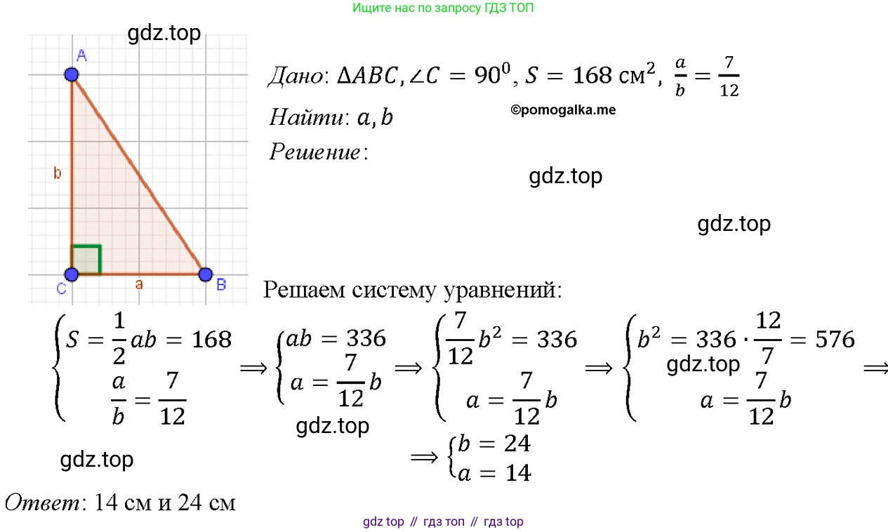 Геометрия, 7-9 класс Учебник, авторы: Атанасян Левон Сергеевич, Бутузов Валентин Фёдорович, Кадомцев Сергей Борисович, Позняк Эдуард Генрихович, Юдина Ирина Игоревна, издательство Просвещение, Москва, 2023, страница 151, номер 568, Решение 4