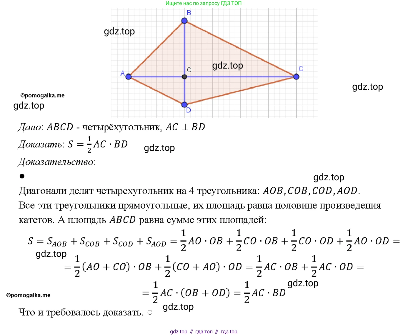 Геометрия, 7-9 класс Учебник, авторы: Атанасян Левон Сергеевич, Бутузов Валентин Фёдорович, Кадомцев Сергей Борисович, Позняк Эдуард Генрихович, Юдина Ирина Игоревна, издательство Просвещение, Москва, 2023, страница 152, номер 576, Решение 4