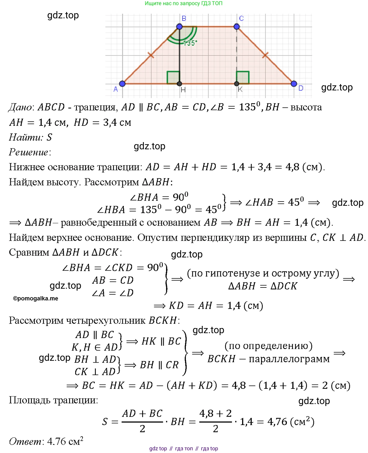 Геометрия, 7-9 класс Учебник, авторы: Атанасян Левон Сергеевич, Бутузов Валентин Фёдорович, Кадомцев Сергей Борисович, Позняк Эдуард Генрихович, Юдина Ирина Игоревна, издательство Просвещение, Москва, 2023, страница 152, номер 580, Решение 4
