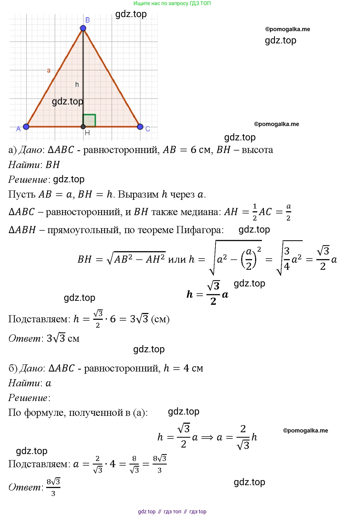 Геометрия, 7-9 класс Учебник, авторы: Атанасян Левон Сергеевич, Бутузов Валентин Фёдорович, Кадомцев Сергей Борисович, Позняк Эдуард Генрихович, Юдина Ирина Игоревна, издательство Просвещение, Москва, 2023, страница 156, номер 586, Решение 4