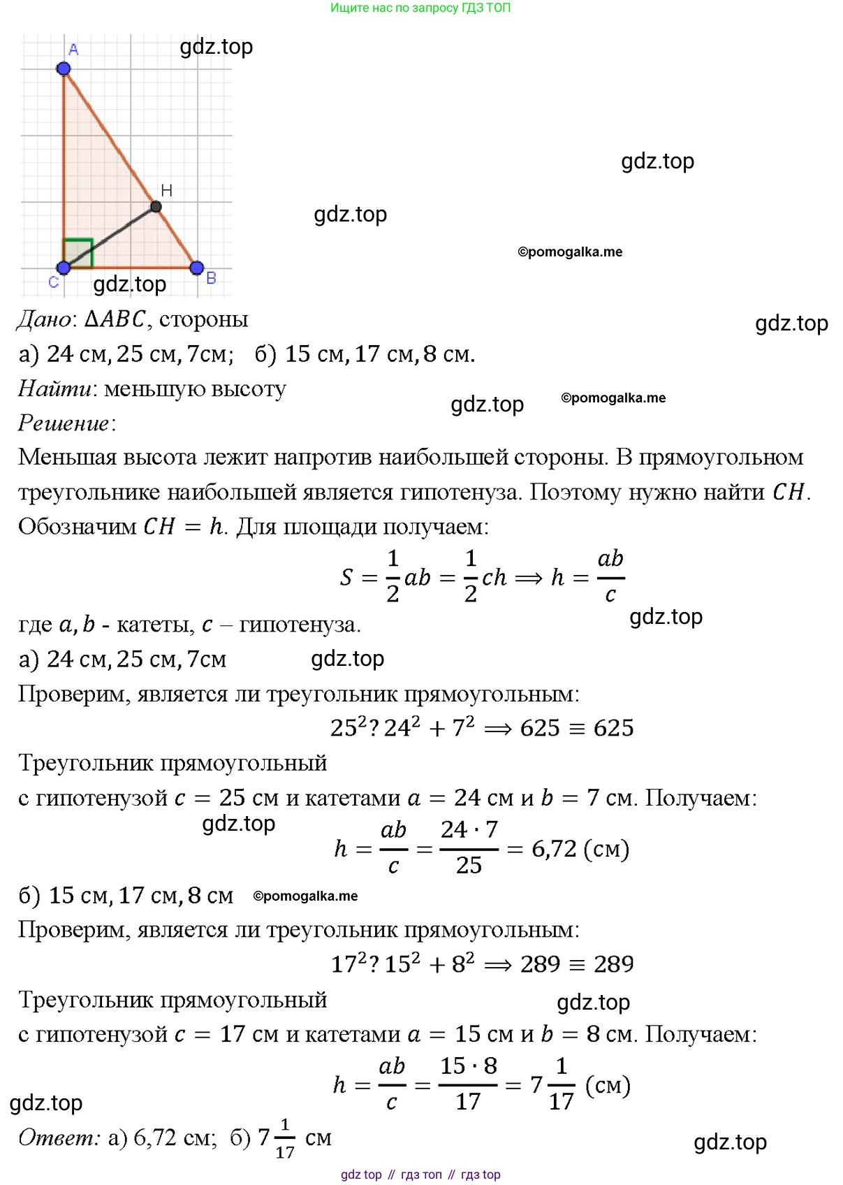 Геометрия, 7-9 класс Учебник, авторы: Атанасян Левон Сергеевич, Бутузов Валентин Фёдорович, Кадомцев Сергей Борисович, Позняк Эдуард Генрихович, Юдина Ирина Игоревна, издательство Просвещение, Москва, 2023, страница 157, номер 597, Решение 4