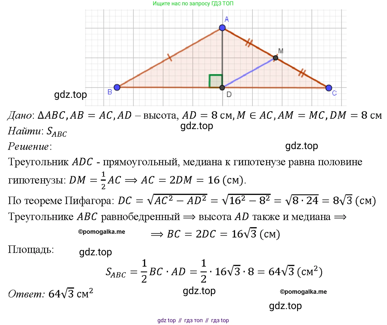 Геометрия, 7-9 класс Учебник, авторы: Атанасян Левон Сергеевич, Бутузов Валентин Фёдорович, Кадомцев Сергей Борисович, Позняк Эдуард Генрихович, Юдина Ирина Игоревна, издательство Просвещение, Москва, 2023, страница 161, номер 635, Решение 4