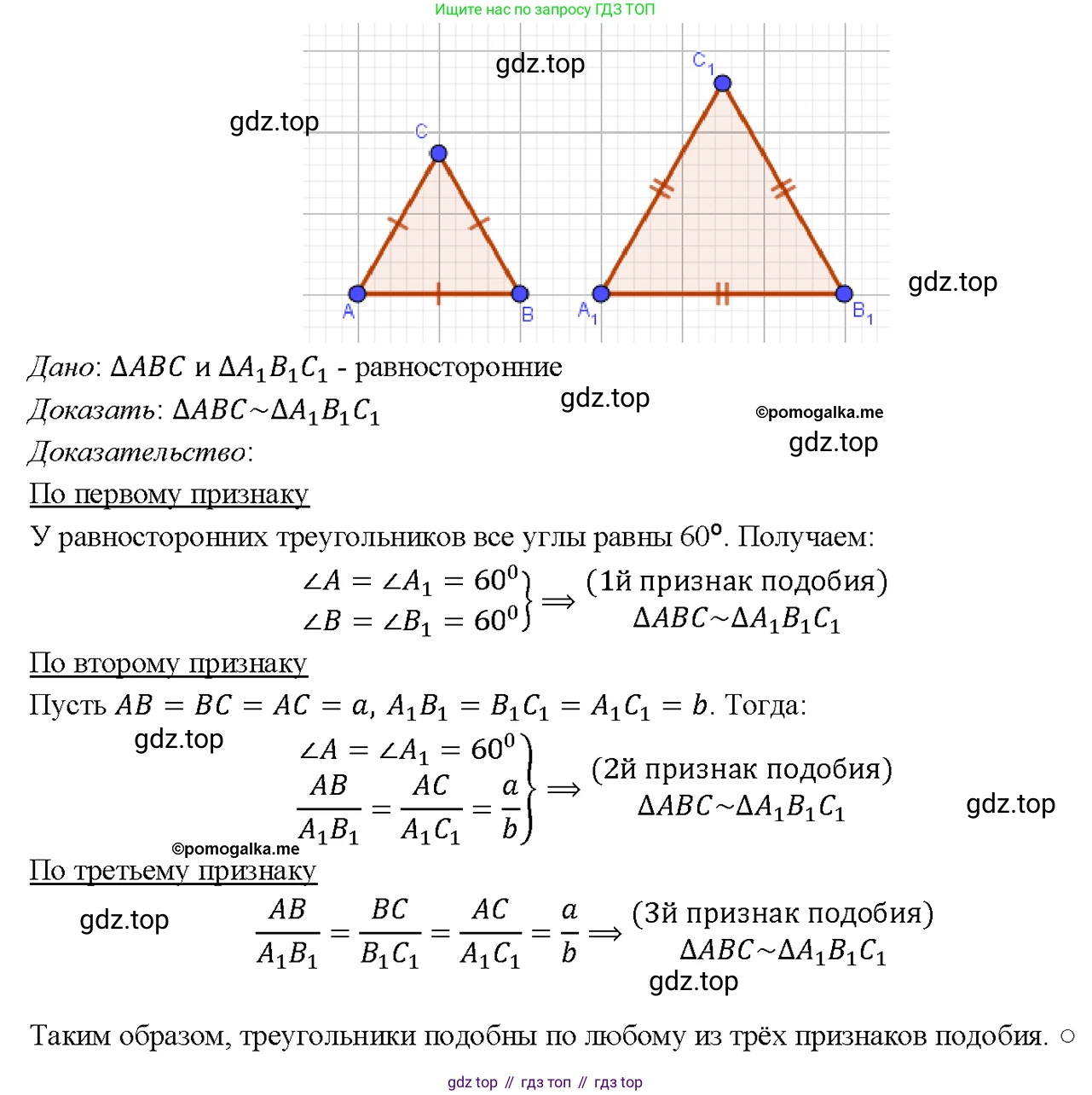 Геометрия, 7-9 класс Учебник, авторы: Атанасян Левон Сергеевич, Бутузов Валентин Фёдорович, Кадомцев Сергей Борисович, Позняк Эдуард Генрихович, Юдина Ирина Игоревна, издательство Просвещение, Москва, 2023, страница 170, номер 668, Решение 4