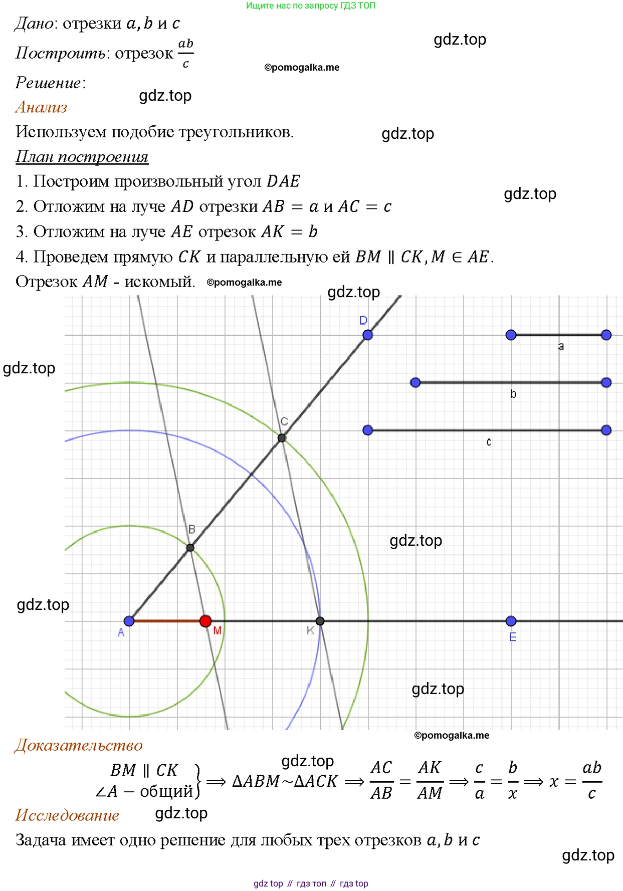 Геометрия, 7-9 класс Учебник, авторы: Атанасян Левон Сергеевич, Бутузов Валентин Фёдорович, Кадомцев Сергей Борисович, Позняк Эдуард Генрихович, Юдина Ирина Игоревна, издательство Просвещение, Москва, 2023, страница 188, номер 734, Решение 4