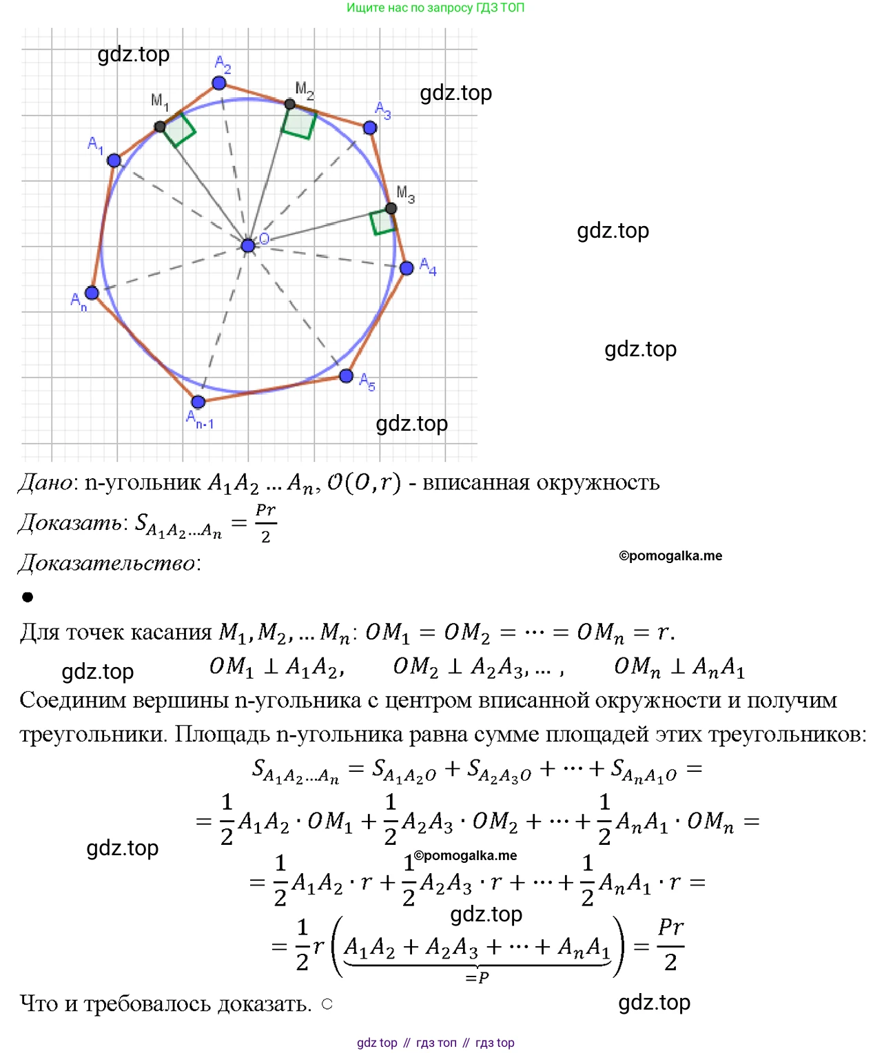 Геометрия, 7-9 класс Учебник, авторы: Атанасян Левон Сергеевич, Бутузов Валентин Фёдорович, Кадомцев Сергей Борисович, Позняк Эдуард Генрихович, Юдина Ирина Игоревна, издательство Просвещение, Москва, 2023, страница 208, номер 786, Решение 4
