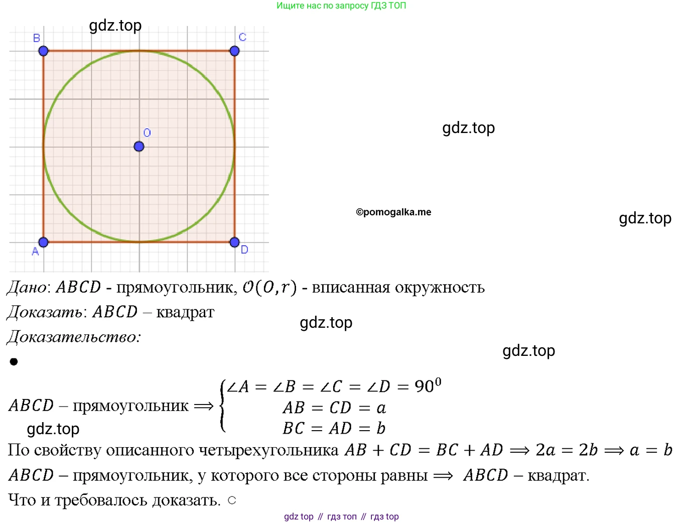 Геометрия, 7-9 класс Учебник, авторы: Атанасян Левон Сергеевич, Бутузов Валентин Фёдорович, Кадомцев Сергей Борисович, Позняк Эдуард Генрихович, Юдина Ирина Игоревна, издательство Просвещение, Москва, 2023, страница 211, номер 804, Решение 4