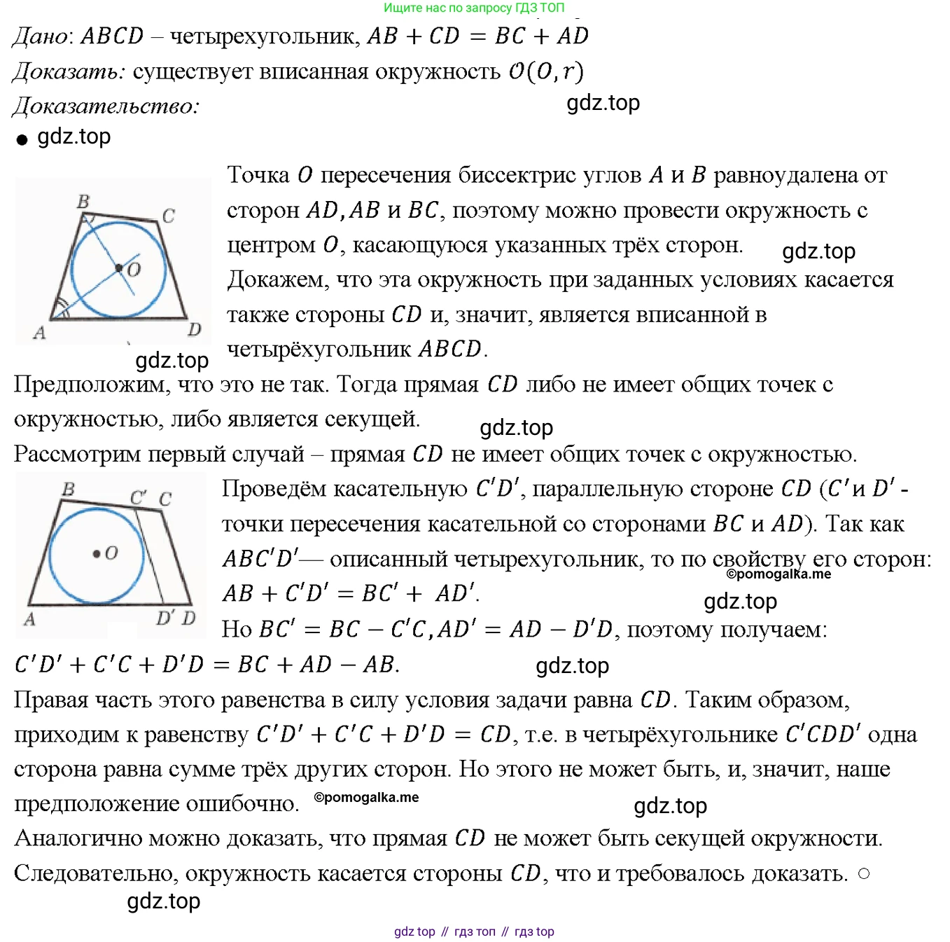 Геометрия, 7-9 класс Учебник, авторы: Атанасян Левон Сергеевич, Бутузов Валентин Фёдорович, Кадомцев Сергей Борисович, Позняк Эдуард Генрихович, Юдина Ирина Игоревна, издательство Просвещение, Москва, 2023, страница 211, номер 807, Решение 4