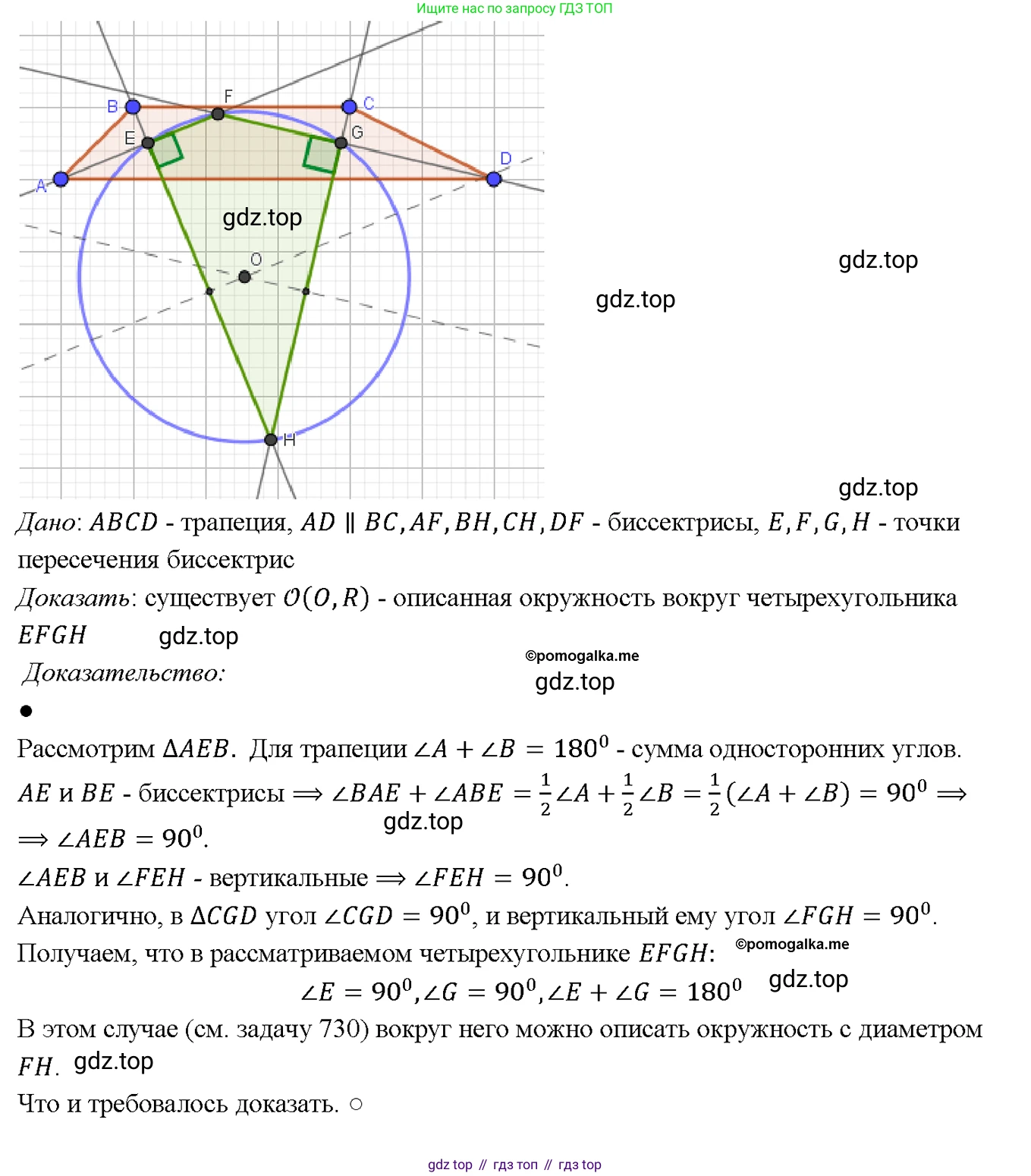 Геометрия, 7-9 класс Учебник, авторы: Атанасян Левон Сергеевич, Бутузов Валентин Фёдорович, Кадомцев Сергей Борисович, Позняк Эдуард Генрихович, Юдина Ирина Игоревна, издательство Просвещение, Москва, 2023, страница 213, номер 812, Решение 4