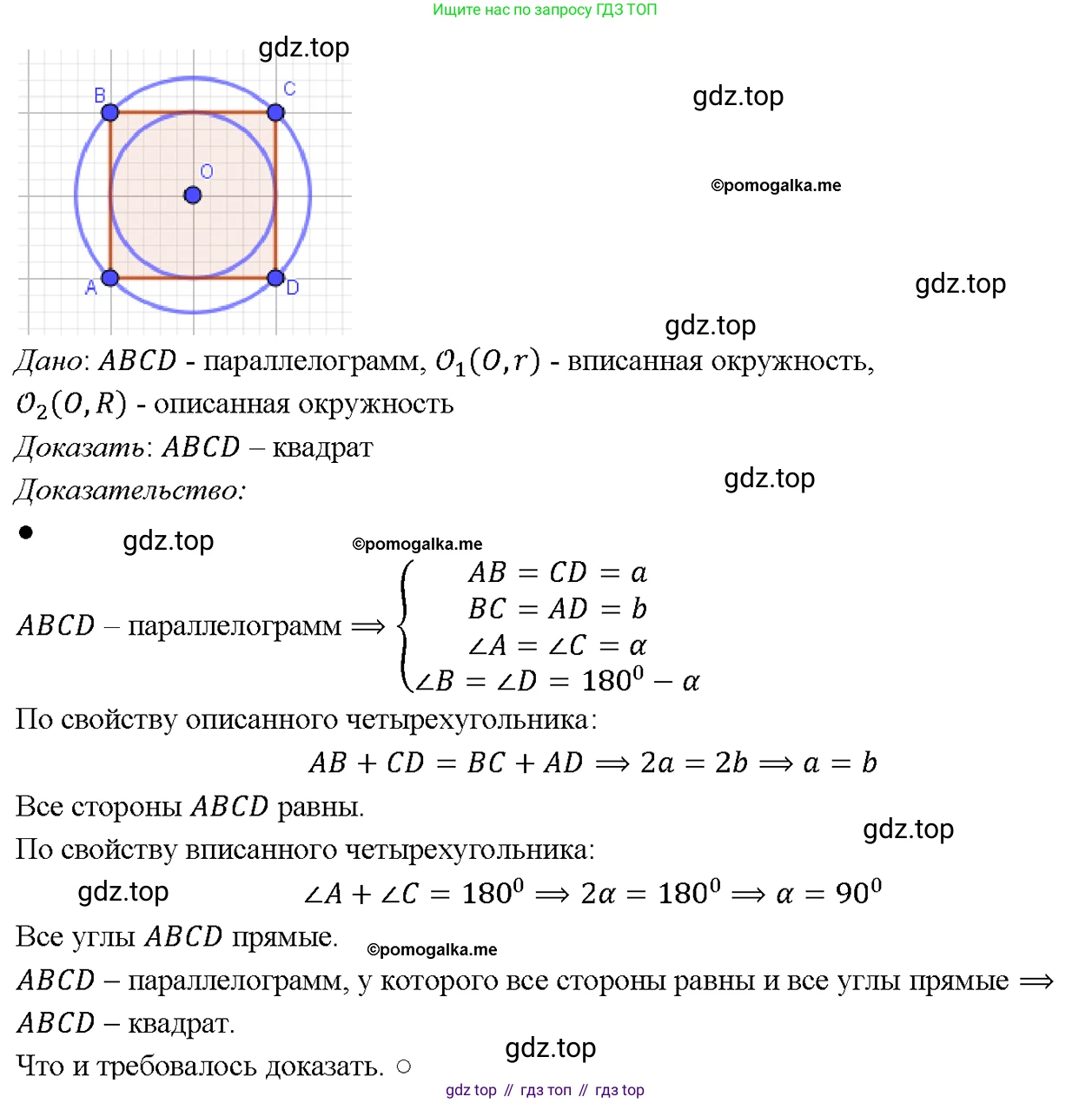 Геометрия, 7-9 класс Учебник, авторы: Атанасян Левон Сергеевич, Бутузов Валентин Фёдорович, Кадомцев Сергей Борисович, Позняк Эдуард Генрихович, Юдина Ирина Игоревна, издательство Просвещение, Москва, 2023, страница 213, номер 815, Решение 4