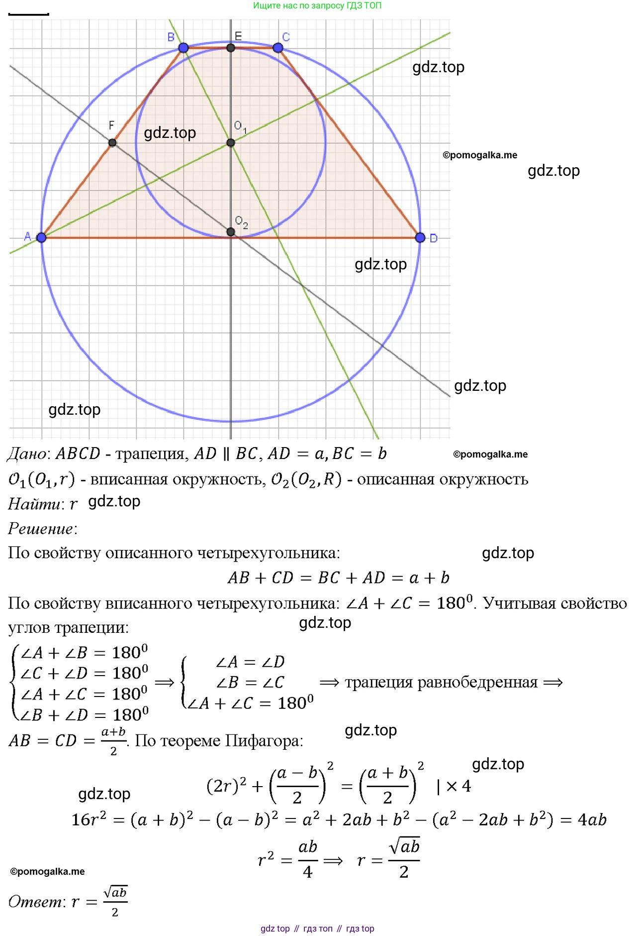 Геометрия, 7-9 класс Учебник, авторы: Атанасян Левон Сергеевич, Бутузов Валентин Фёдорович, Кадомцев Сергей Борисович, Позняк Эдуард Генрихович, Юдина Ирина Игоревна, издательство Просвещение, Москва, 2023, страница 213, номер 816, Решение 4