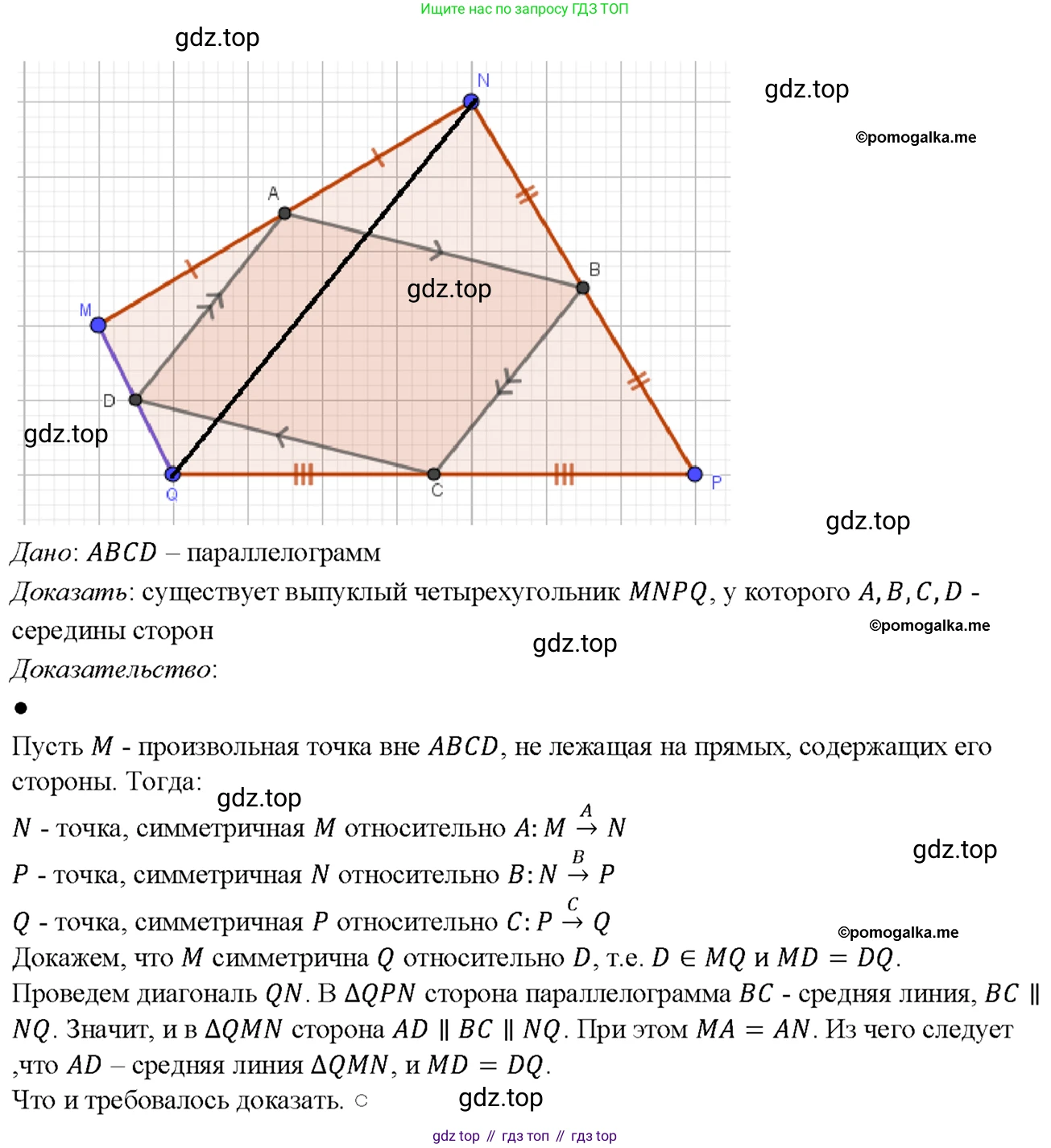 Геометрия, 7-9 класс Учебник, авторы: Атанасян Левон Сергеевич, Бутузов Валентин Фёдорович, Кадомцев Сергей Борисович, Позняк Эдуард Генрихович, Юдина Ирина Игоревна, издательство Просвещение, Москва, 2023, страница 218, номер 870, Решение 4