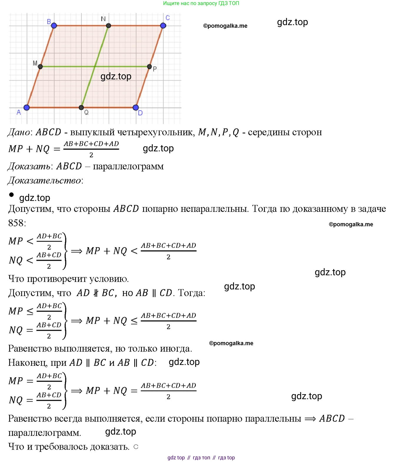 Геометрия, 7-9 класс Учебник, авторы: Атанасян Левон Сергеевич, Бутузов Валентин Фёдорович, Кадомцев Сергей Борисович, Позняк Эдуард Генрихович, Юдина Ирина Игоревна, издательство Просвещение, Москва, 2023, страница 219, номер 872, Решение 4