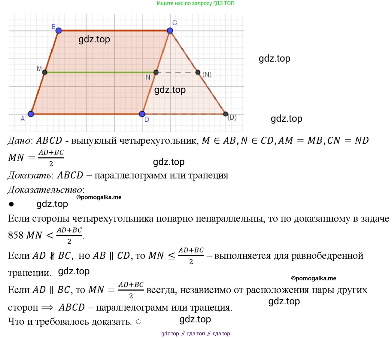 Геометрия, 7-9 класс Учебник, авторы: Атанасян Левон Сергеевич, Бутузов Валентин Фёдорович, Кадомцев Сергей Борисович, Позняк Эдуард Генрихович, Юдина Ирина Игоревна, издательство Просвещение, Москва, 2023, страница 219, номер 873, Решение 4