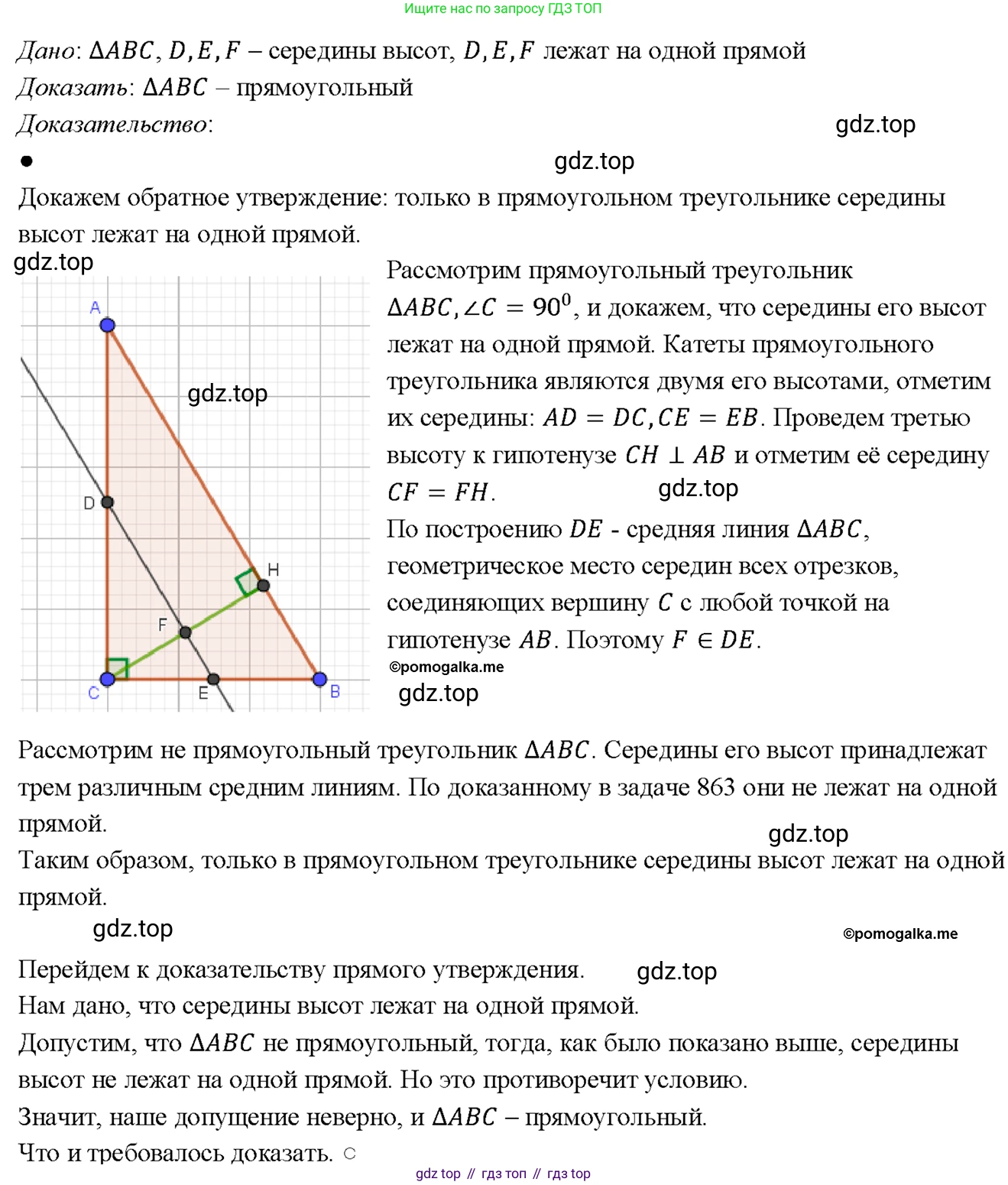 Геометрия, 7-9 класс Учебник, авторы: Атанасян Левон Сергеевич, Бутузов Валентин Фёдорович, Кадомцев Сергей Борисович, Позняк Эдуард Генрихович, Юдина Ирина Игоревна, издательство Просвещение, Москва, 2023, страница 219, номер 877, Решение 4