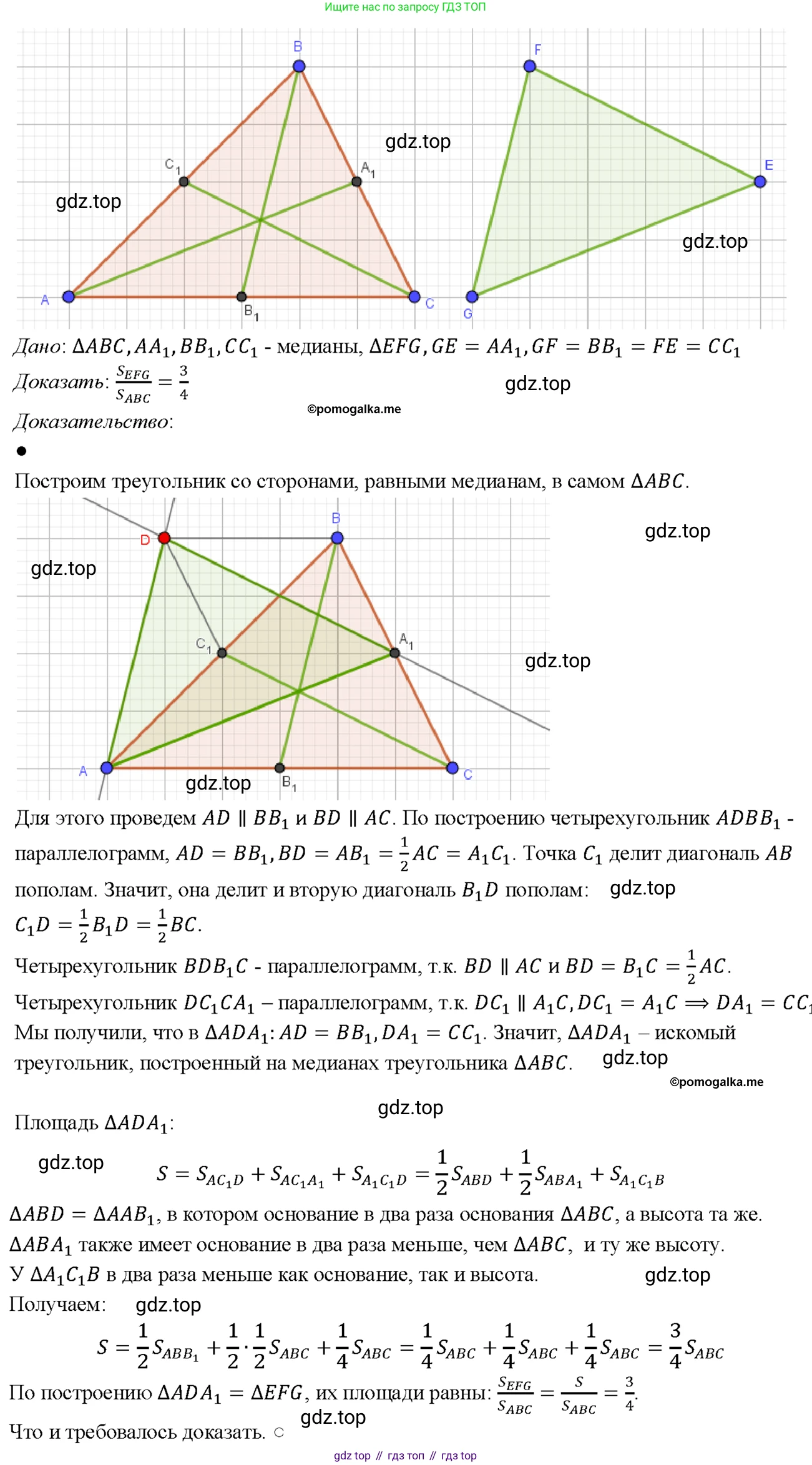 Геометрия, 7-9 класс Учебник, авторы: Атанасян Левон Сергеевич, Бутузов Валентин Фёдорович, Кадомцев Сергей Борисович, Позняк Эдуард Генрихович, Юдина Ирина Игоревна, издательство Просвещение, Москва, 2023, страница 219, номер 879, Решение 4