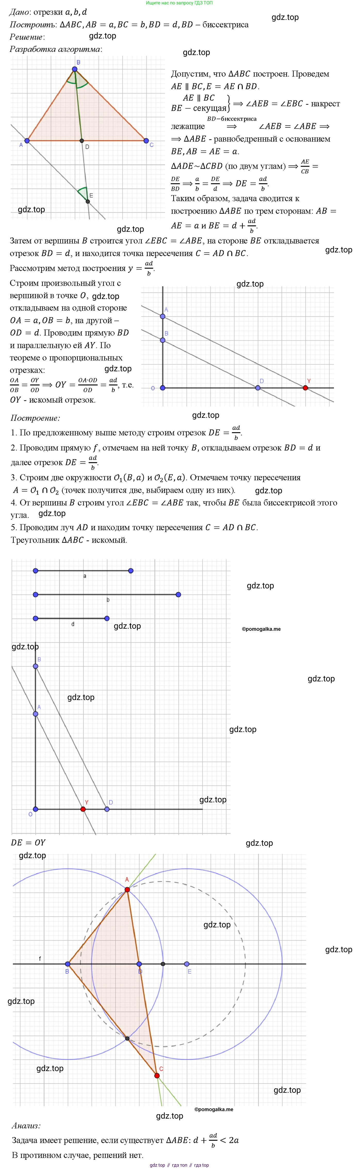 Геометрия, 7-9 класс Учебник, авторы: Атанасян Левон Сергеевич, Бутузов Валентин Фёдорович, Кадомцев Сергей Борисович, Позняк Эдуард Генрихович, Юдина Ирина Игоревна, издательство Просвещение, Москва, 2023, страница 220, номер 885, Решение 4