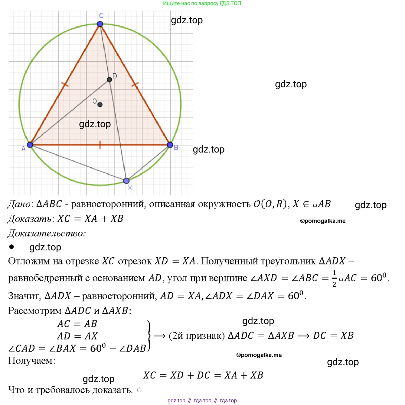 Геометрия, 7-9 класс Учебник, авторы: Атанасян Левон Сергеевич, Бутузов Валентин Фёдорович, Кадомцев Сергей Борисович, Позняк Эдуард Генрихович, Юдина Ирина Игоревна, издательство Просвещение, Москва, 2023, страница 222, номер 912, Решение 4