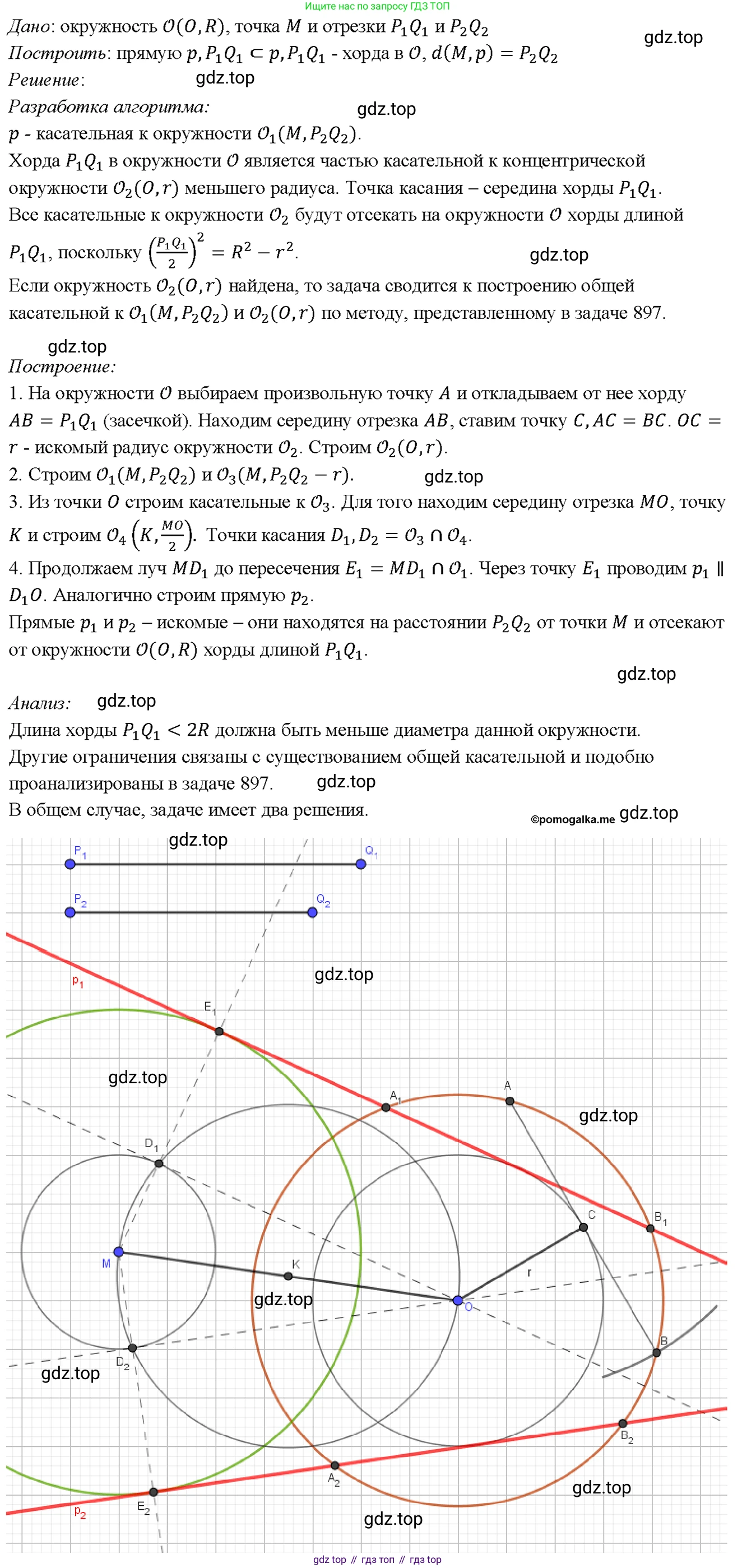 Геометрия, 7-9 класс Учебник, авторы: Атанасян Левон Сергеевич, Бутузов Валентин Фёдорович, Кадомцев Сергей Борисович, Позняк Эдуард Генрихович, Юдина Ирина Игоревна, издательство Просвещение, Москва, 2023, страница 223, номер 921, Решение 4