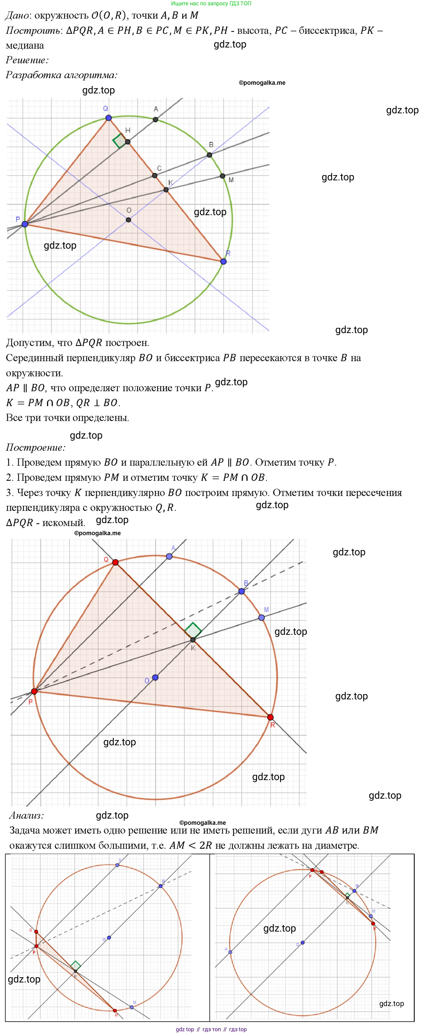 Геометрия, 7-9 класс Учебник, авторы: Атанасян Левон Сергеевич, Бутузов Валентин Фёдорович, Кадомцев Сергей Борисович, Позняк Эдуард Генрихович, Юдина Ирина Игоревна, издательство Просвещение, Москва, 2023, страница 223, номер 924, Решение 4