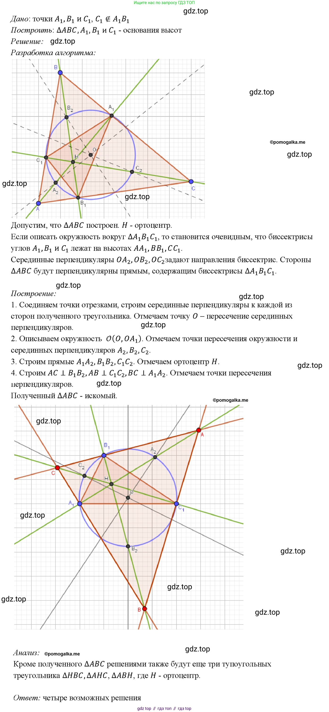 Геометрия, 7-9 класс Учебник, авторы: Атанасян Левон Сергеевич, Бутузов Валентин Фёдорович, Кадомцев Сергей Борисович, Позняк Эдуард Генрихович, Юдина Ирина Игоревна, издательство Просвещение, Москва, 2023, страница 223, номер 925, Решение 4
