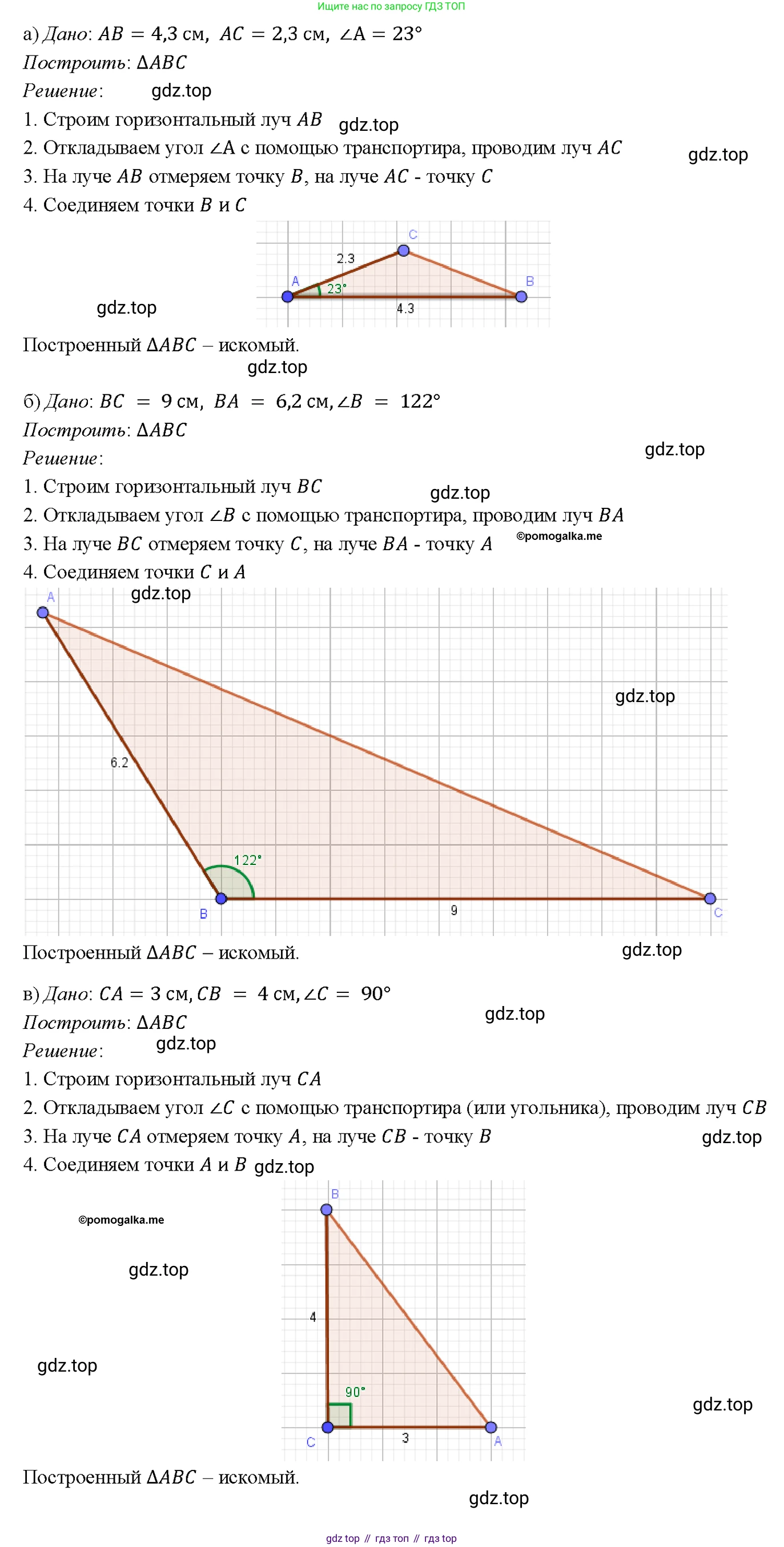 Геометрия, 7-9 класс Учебник, авторы: Атанасян Левон Сергеевич, Бутузов Валентин Фёдорович, Кадомцев Сергей Борисович, Позняк Эдуард Генрихович, Юдина Ирина Игоревна, издательство Просвещение, Москва, 2023, страница 32, номер 94, Решение 4
