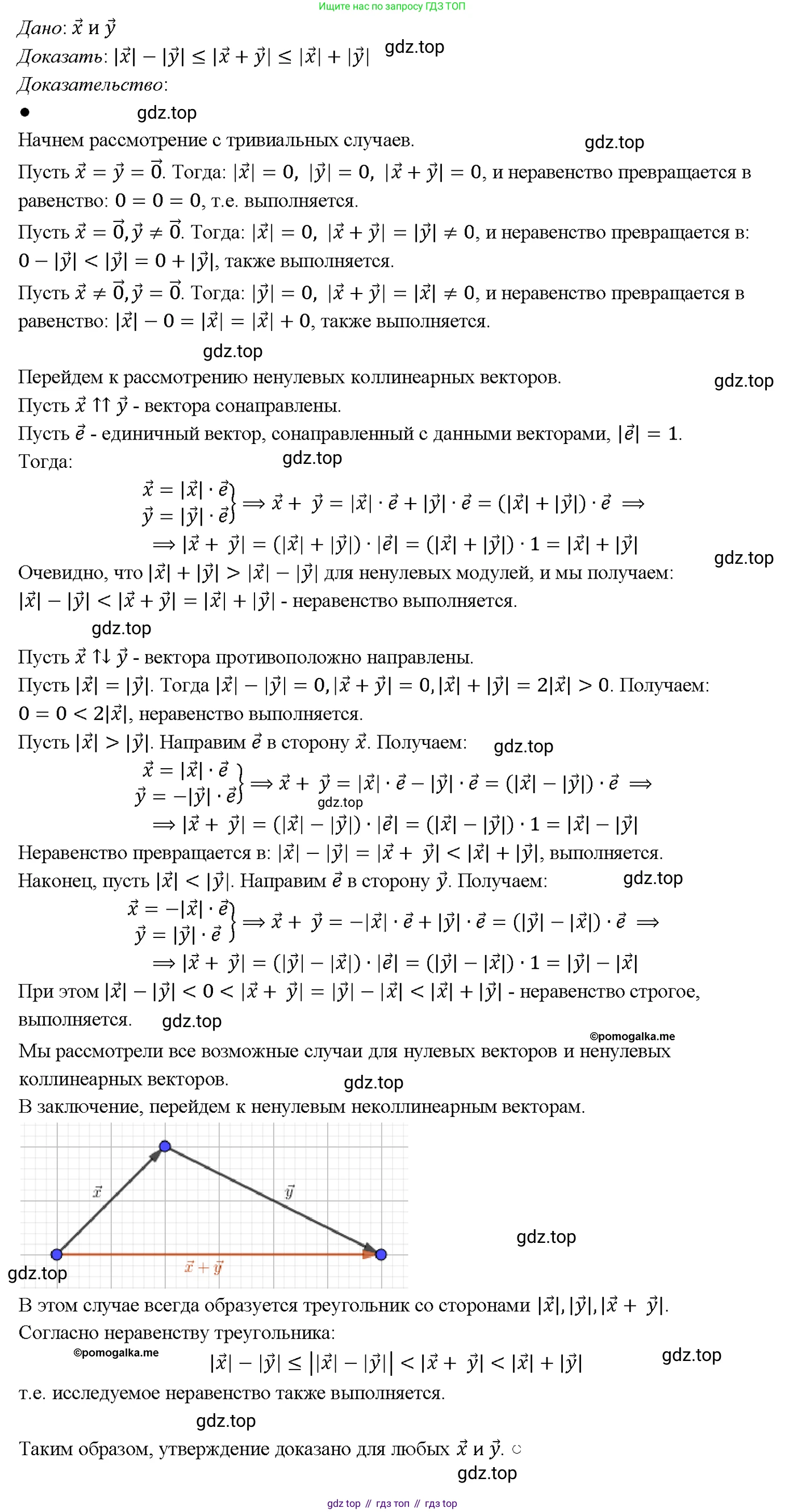 Геометрия, 7-9 класс Учебник, авторы: Атанасян Левон Сергеевич, Бутузов Валентин Фёдорович, Кадомцев Сергей Борисович, Позняк Эдуард Генрихович, Юдина Ирина Игоревна, издательство Просвещение, Москва, 2023, страница 244, номер 989, Решение 4